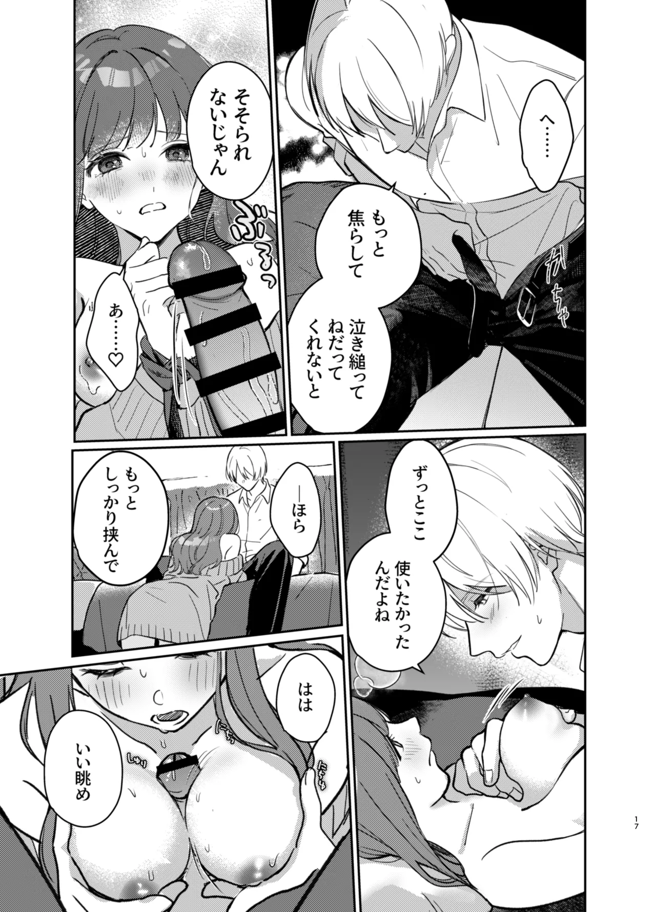 いじめてください水無瀬くん - page17