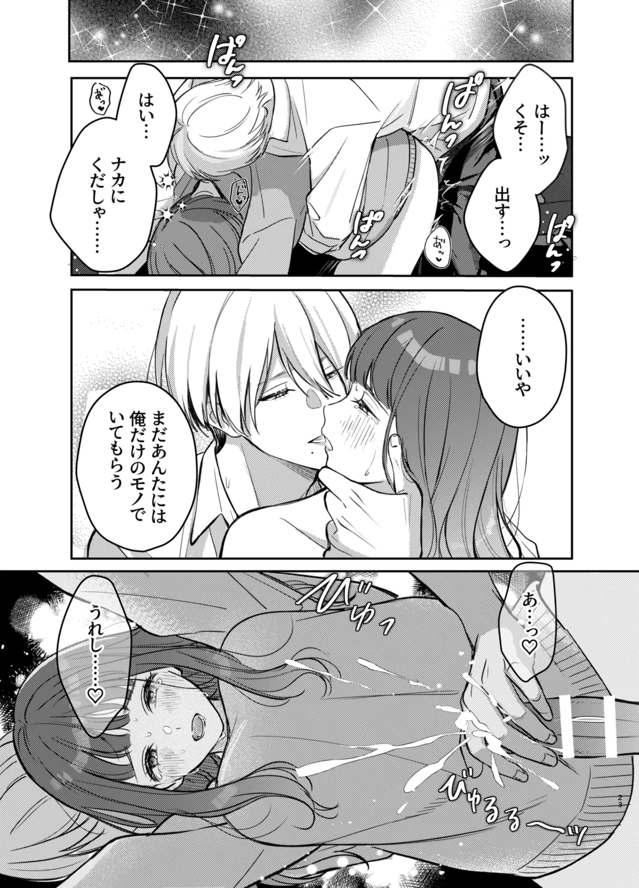 いじめてください水無瀬くん - page23