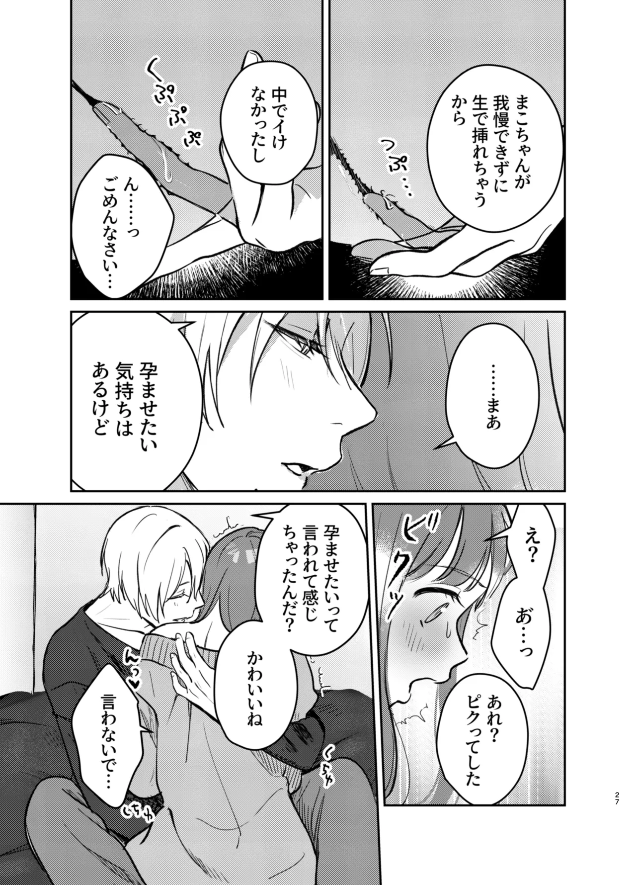 いじめてください水無瀬くん - page27