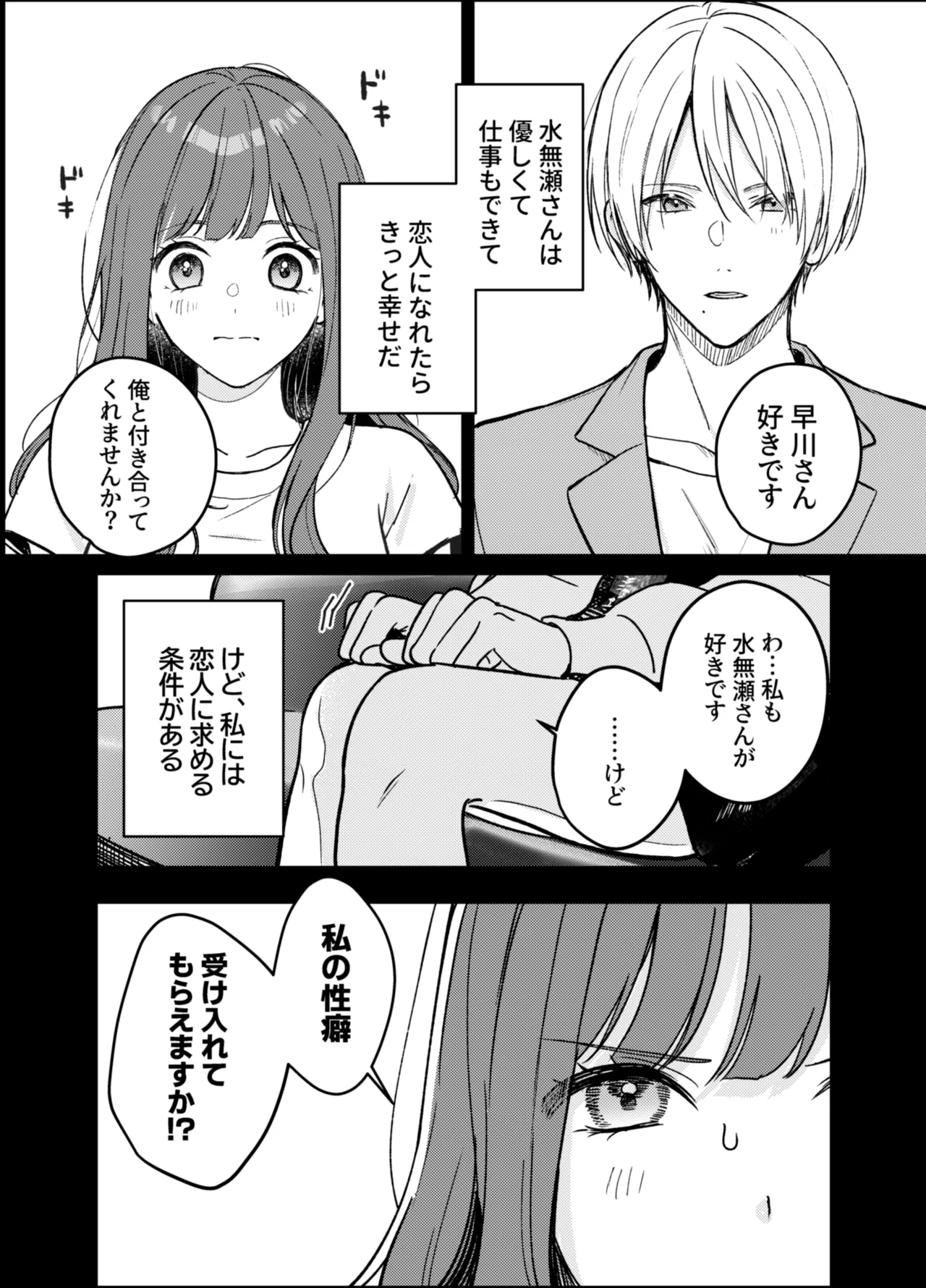いじめてください水無瀬くん - page3