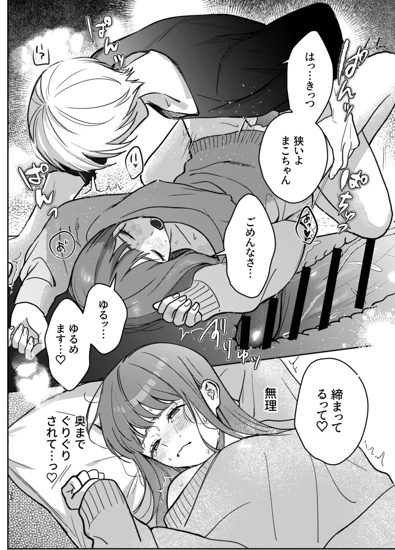 いじめてください水無瀬くん - page32