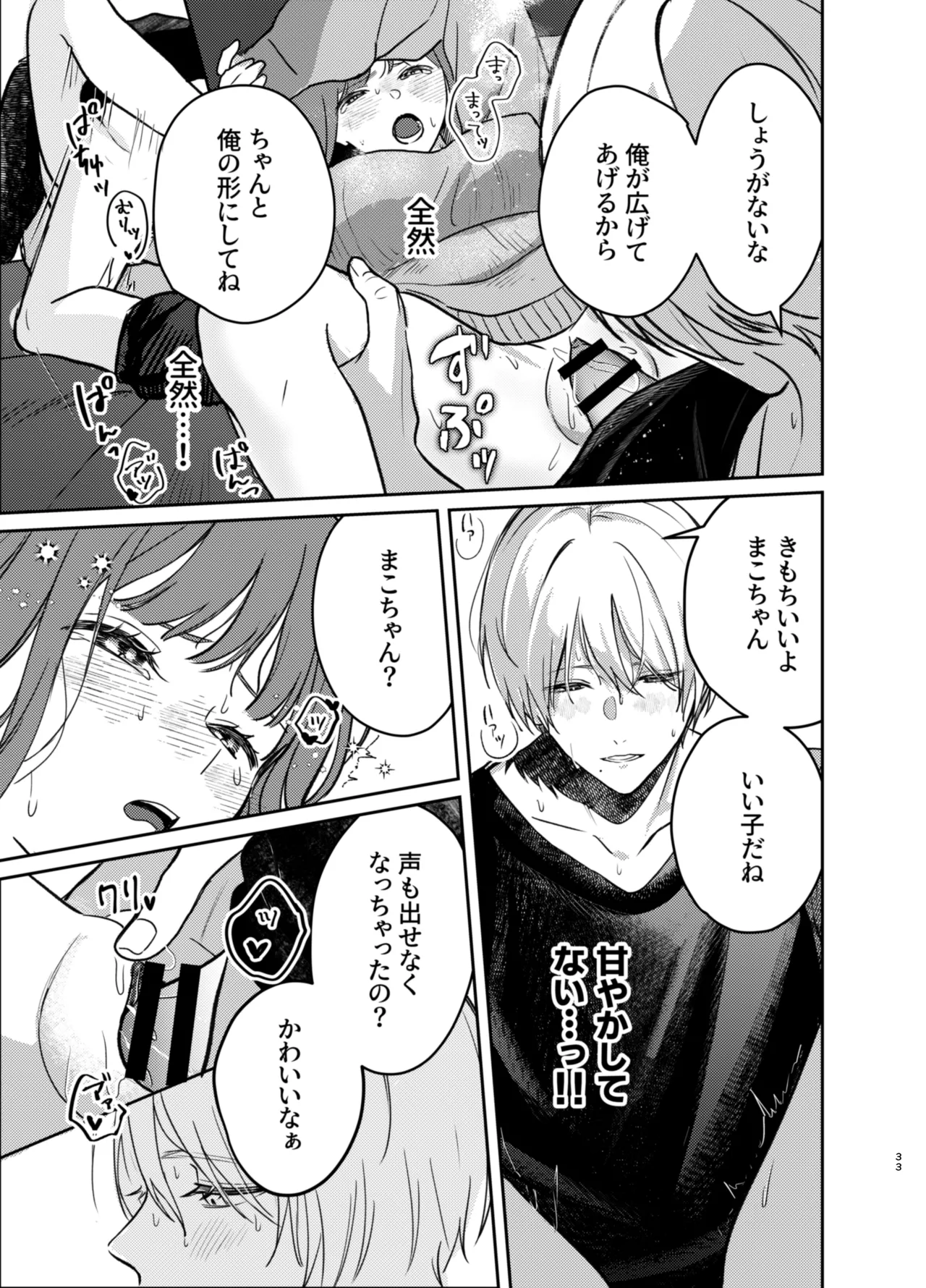 いじめてください水無瀬くん - page33