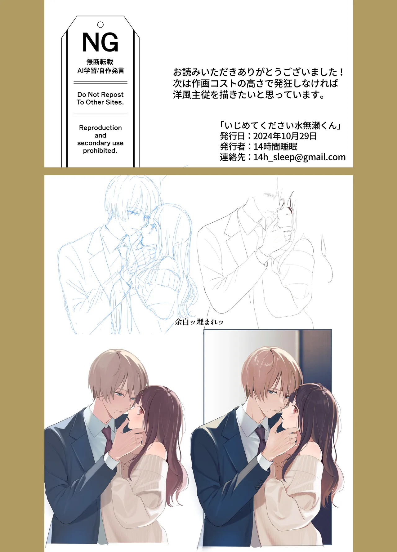いじめてください水無瀬くん - page37