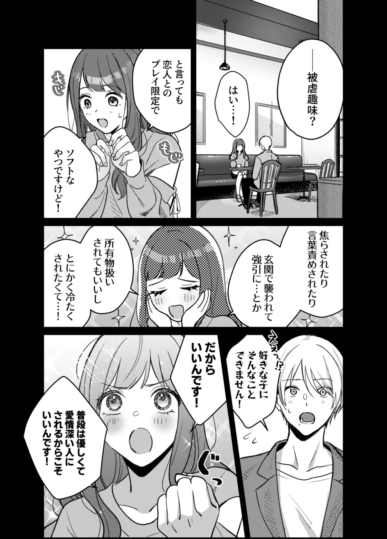 いじめてください水無瀬くん - page8