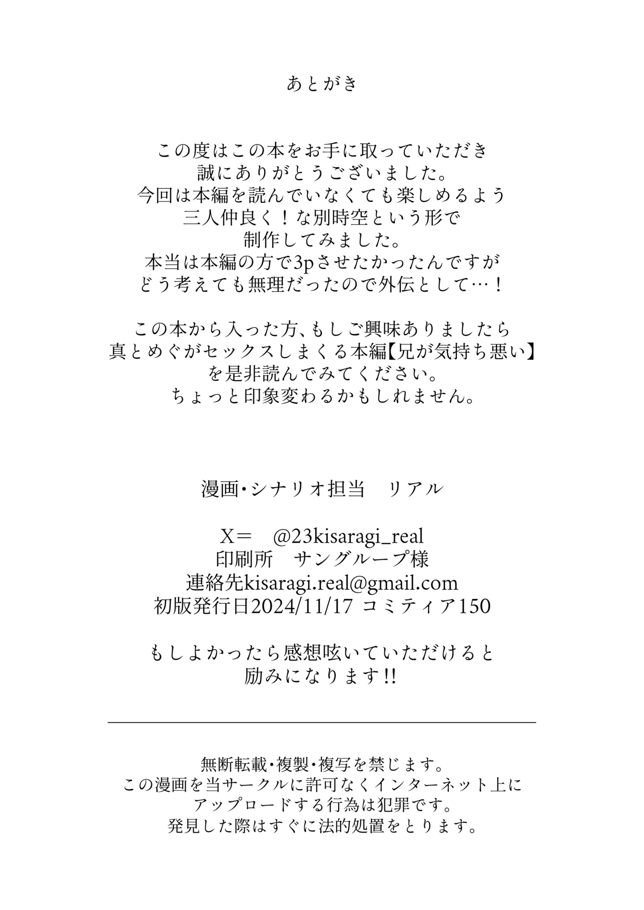 兄と兄の親友と - page25