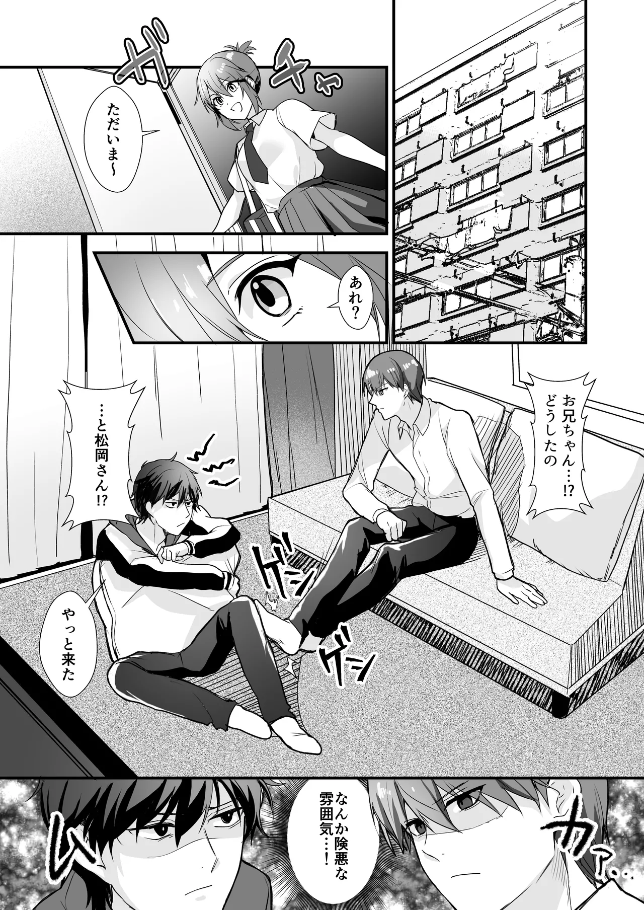 兄と兄の親友と - page4