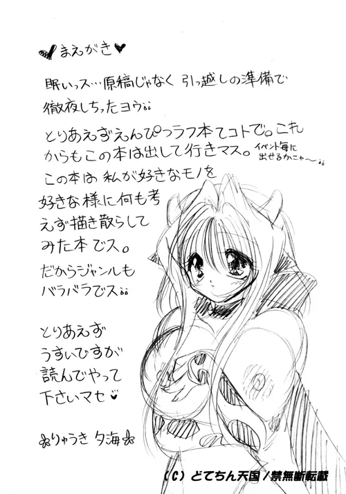 ♥らふらふ♥ - page2