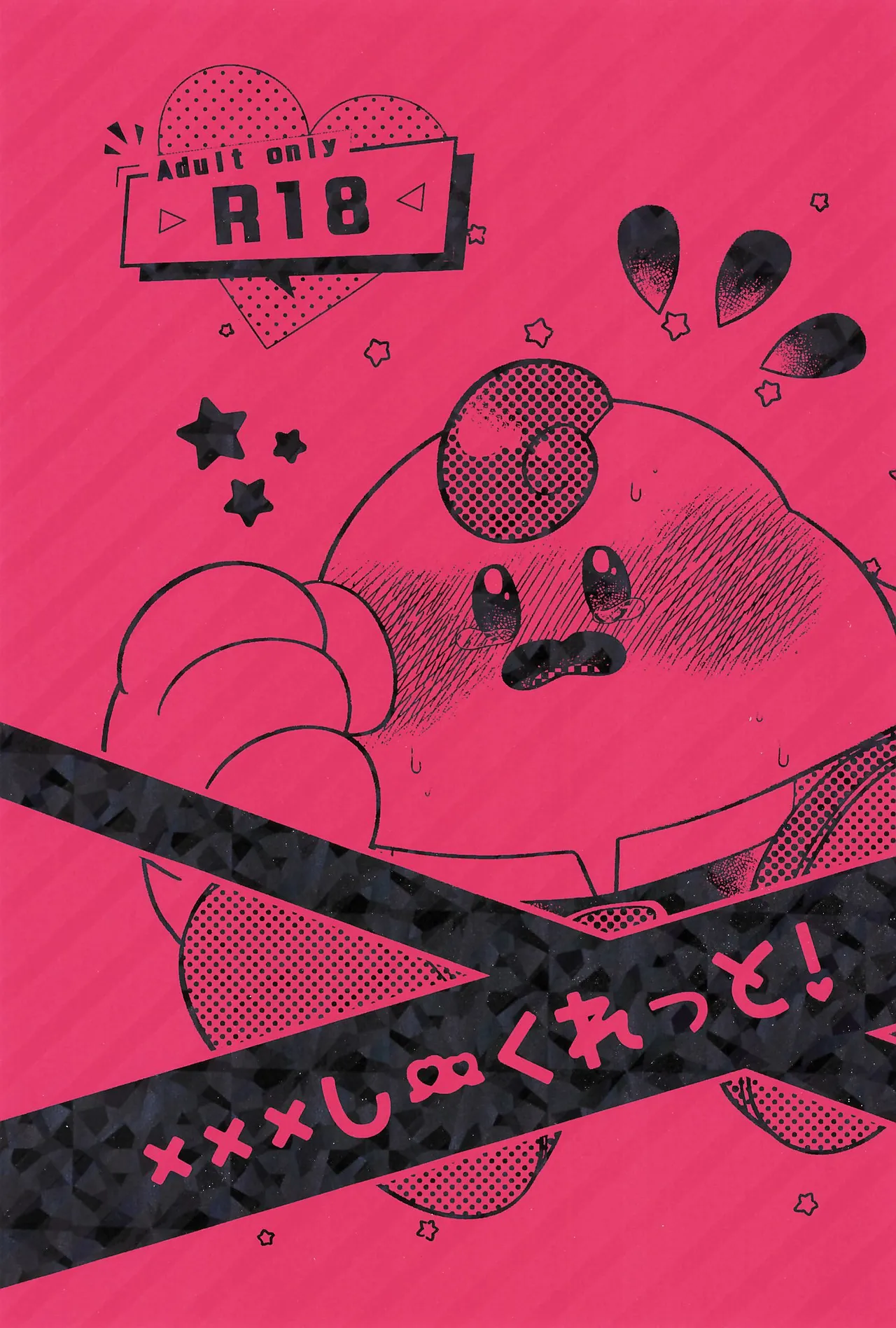 ×××しーくれっと!