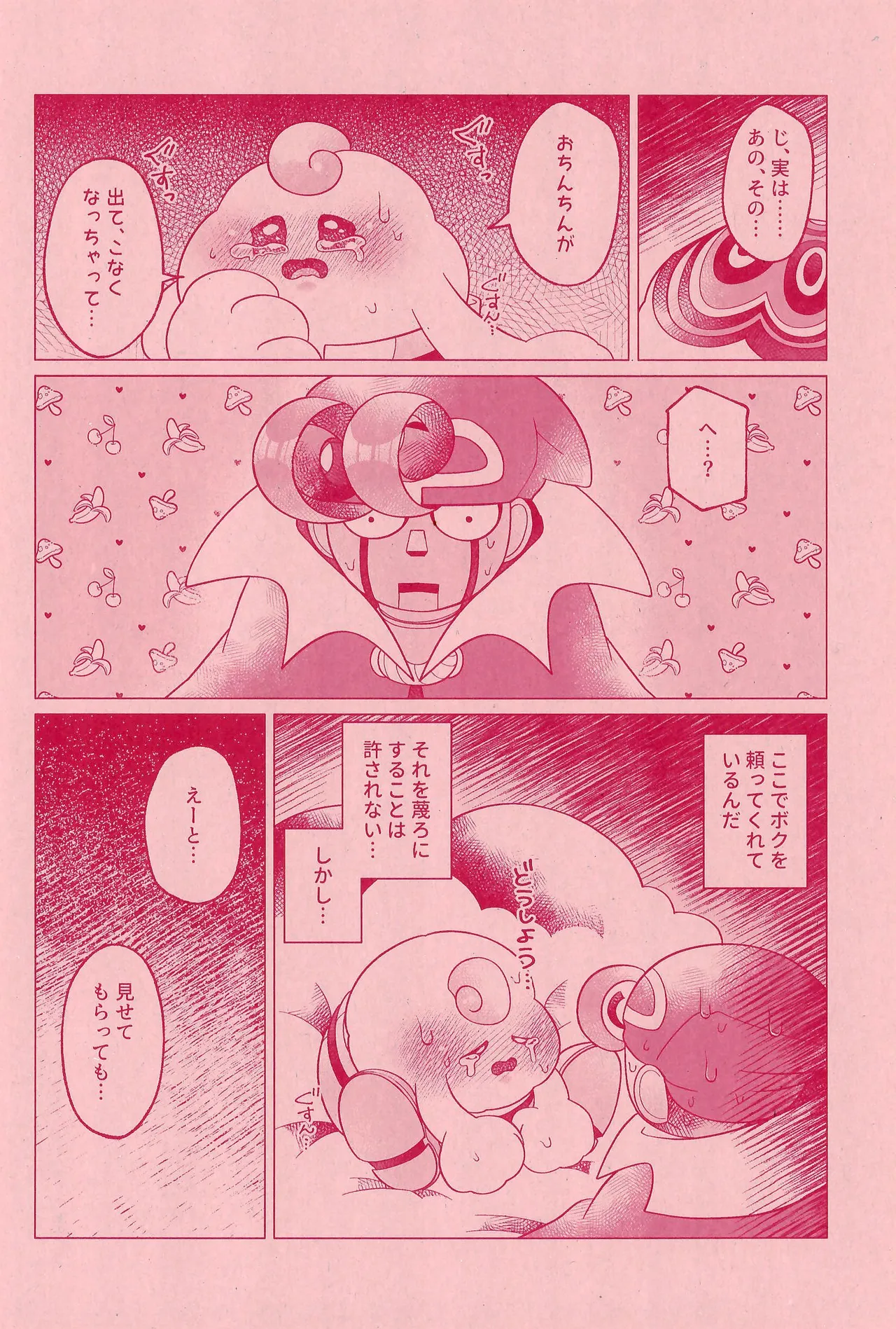 ×××しーくれっと！ - page10