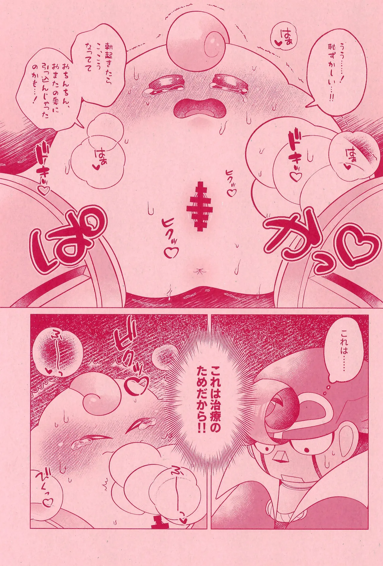 ×××しーくれっと！ - page11
