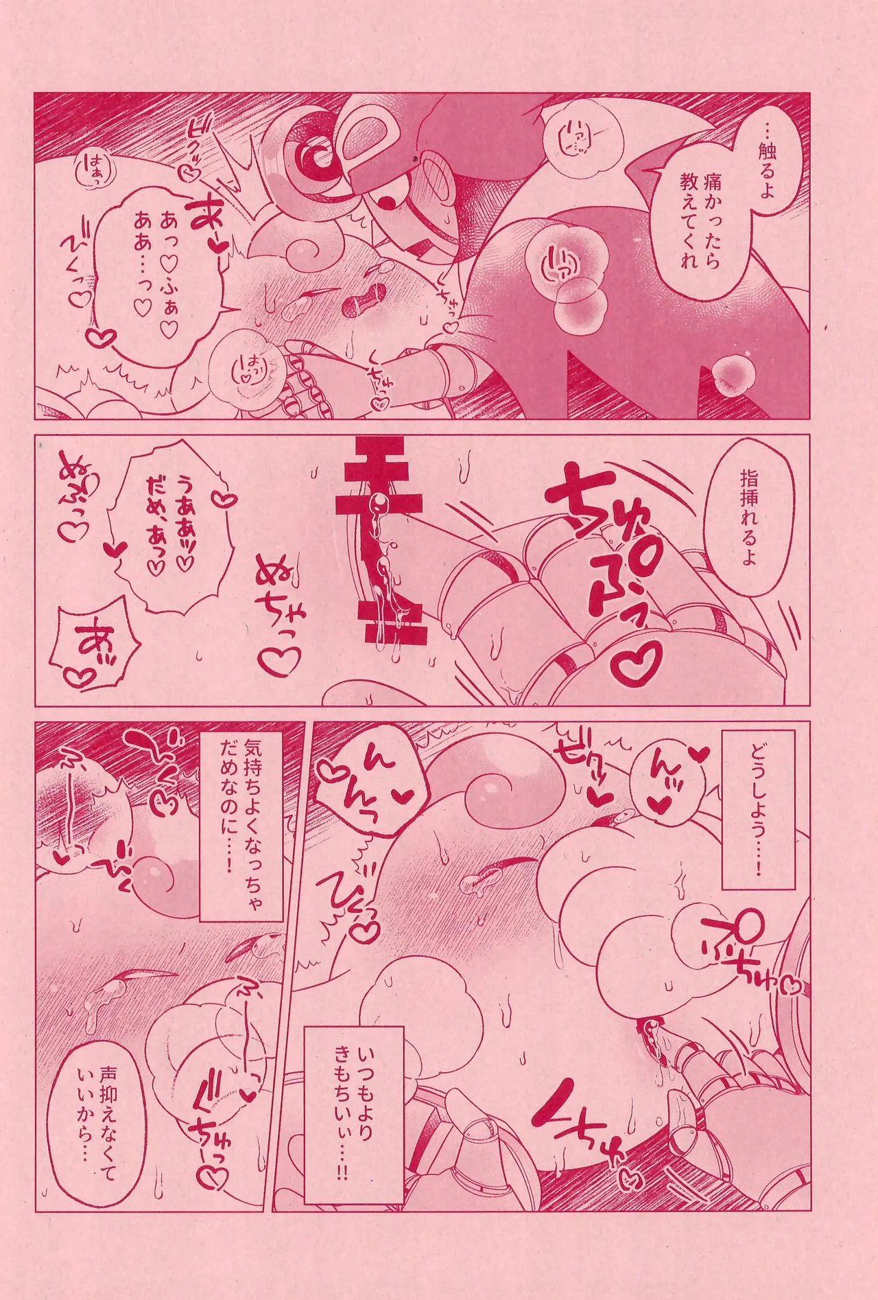 ×××しーくれっと！ - page12