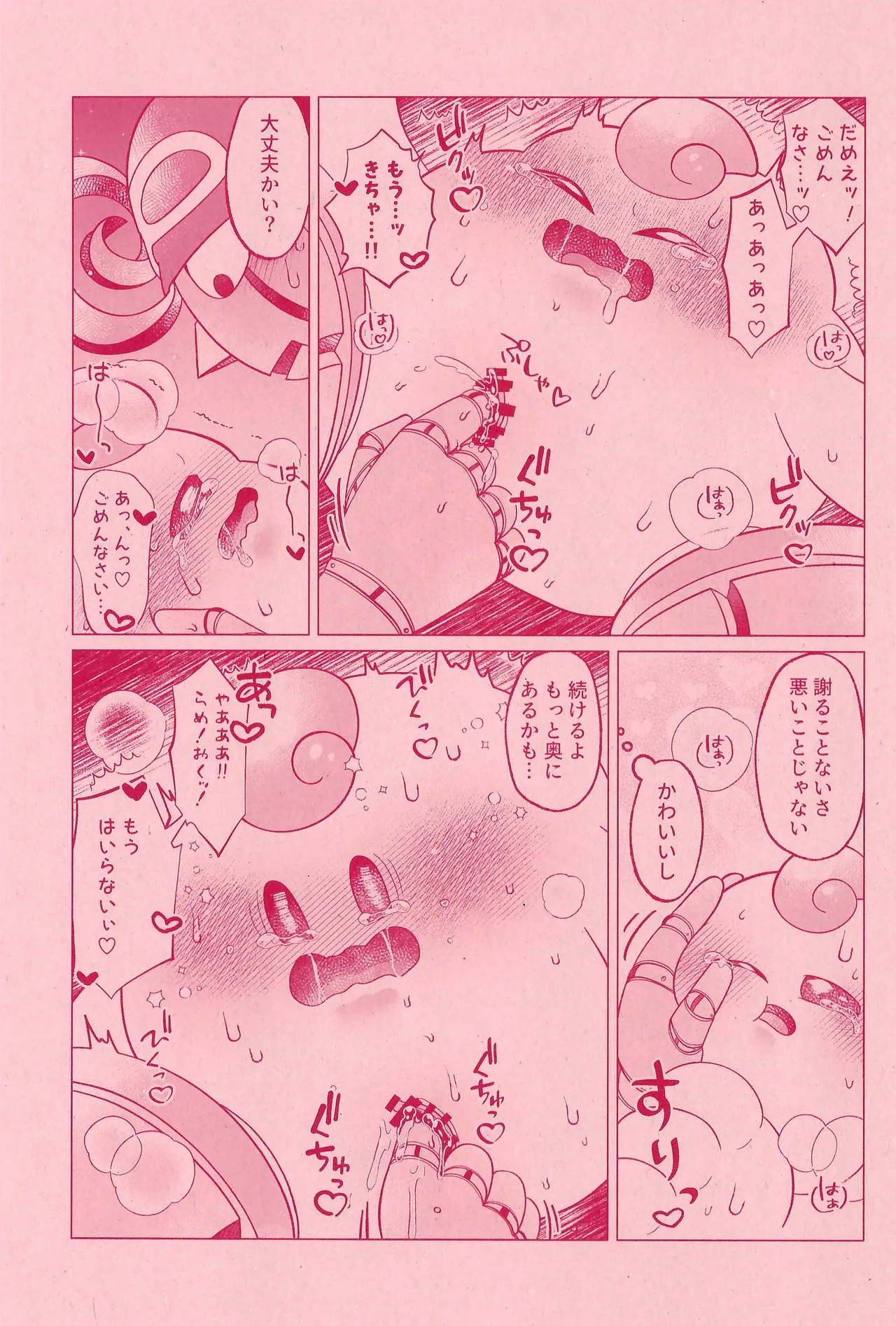 ×××しーくれっと！ - page13