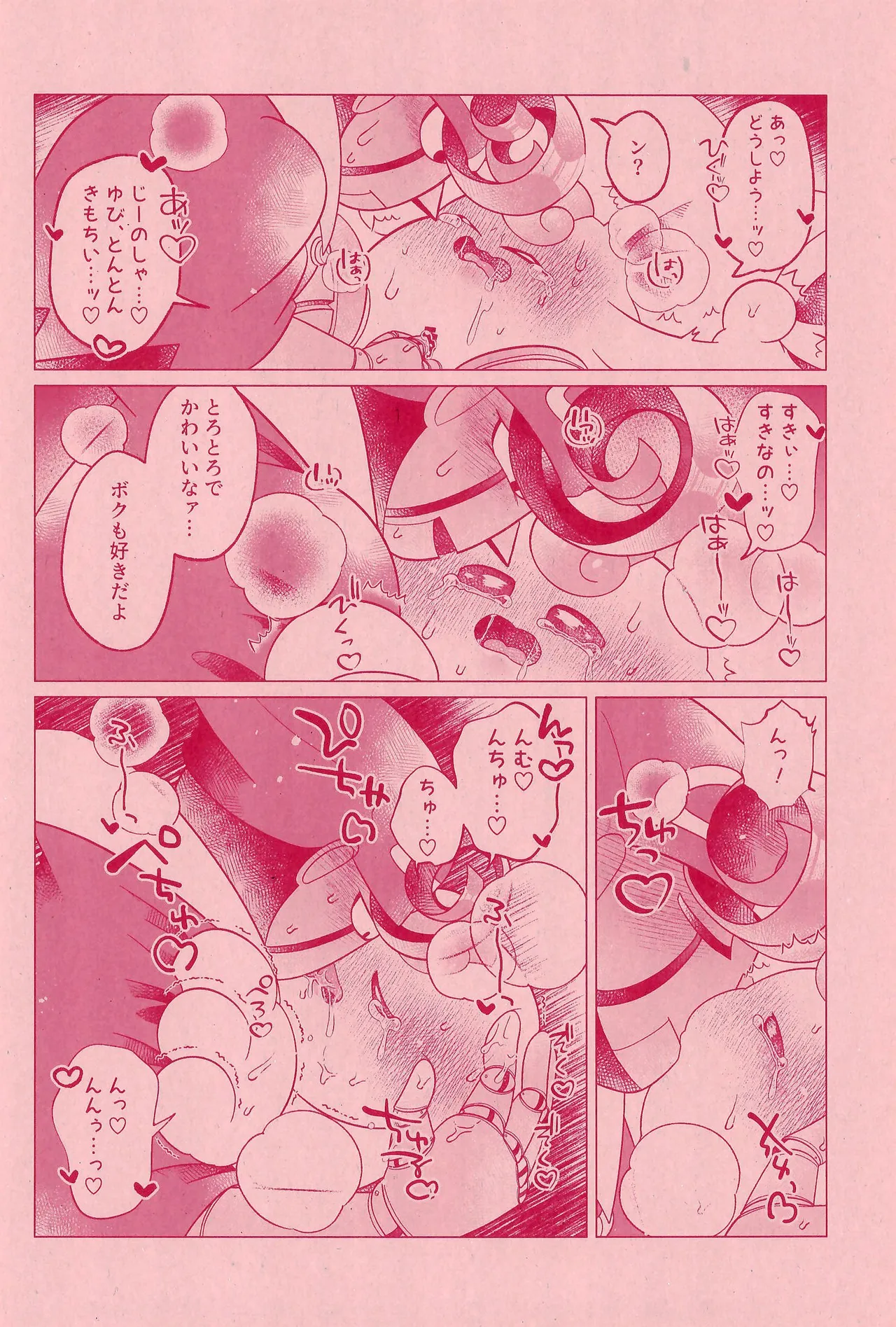 ×××しーくれっと！ - page14