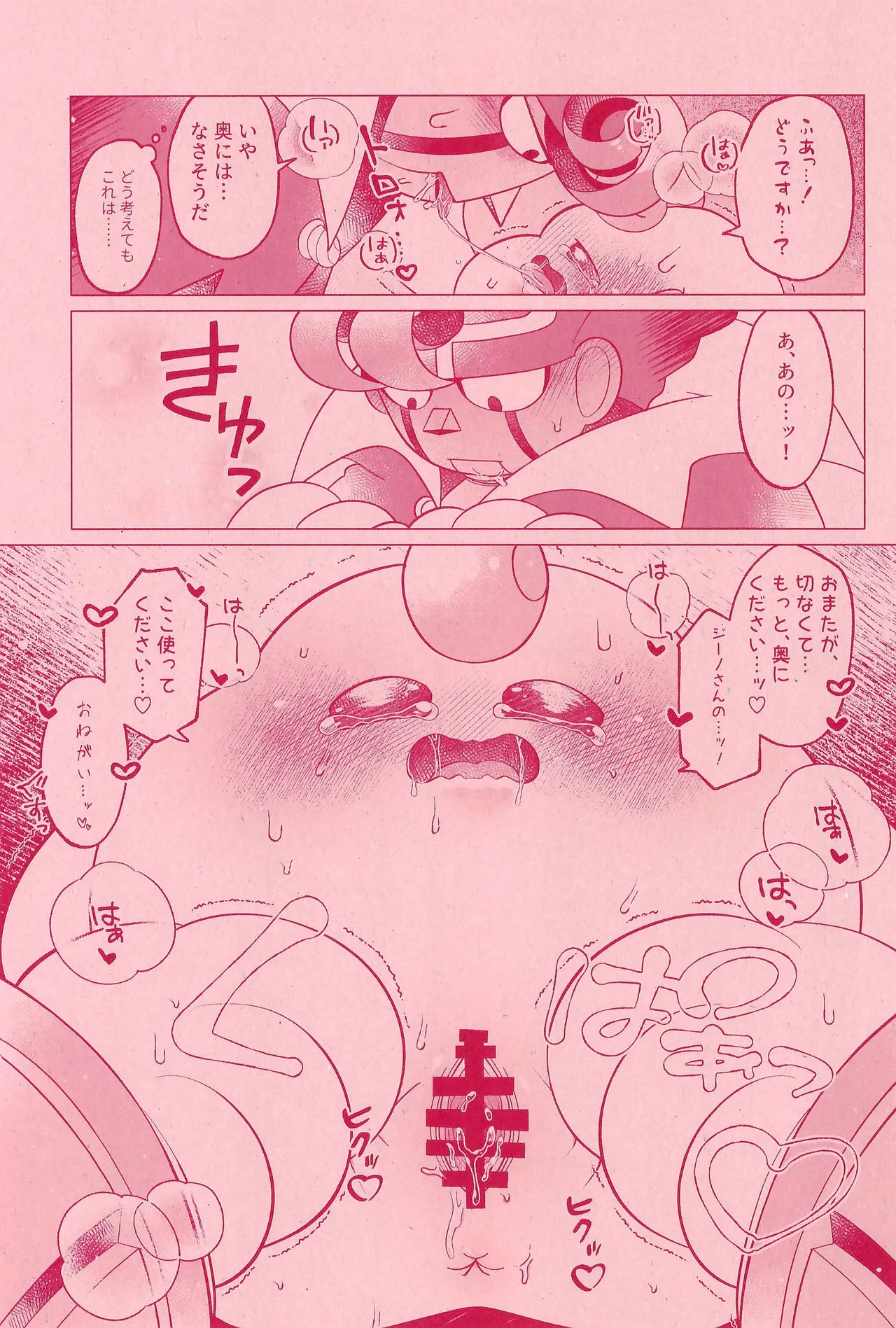 ×××しーくれっと！ - page15