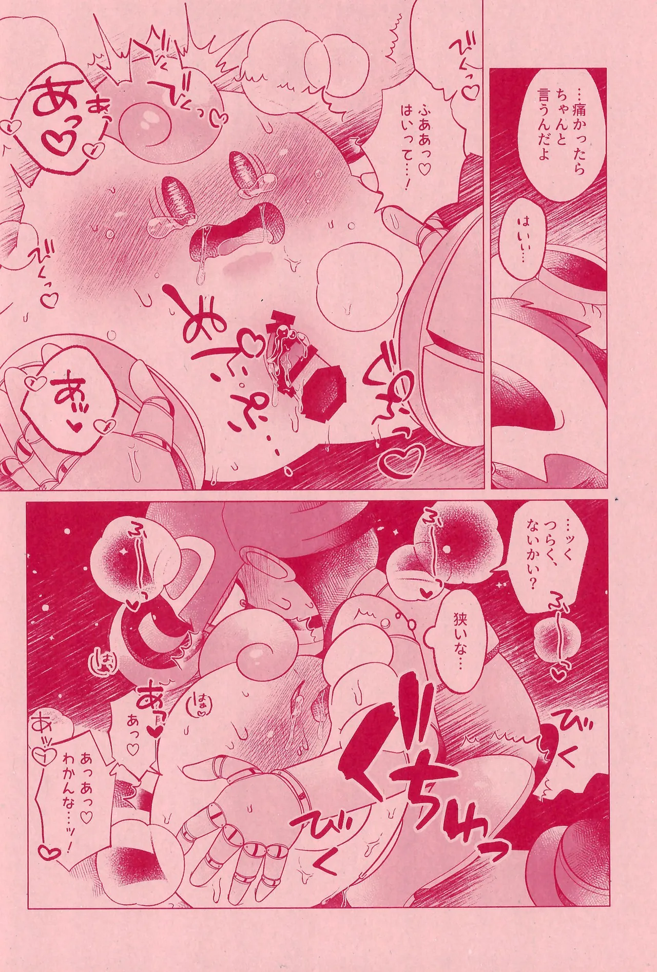 ×××しーくれっと！ - page16