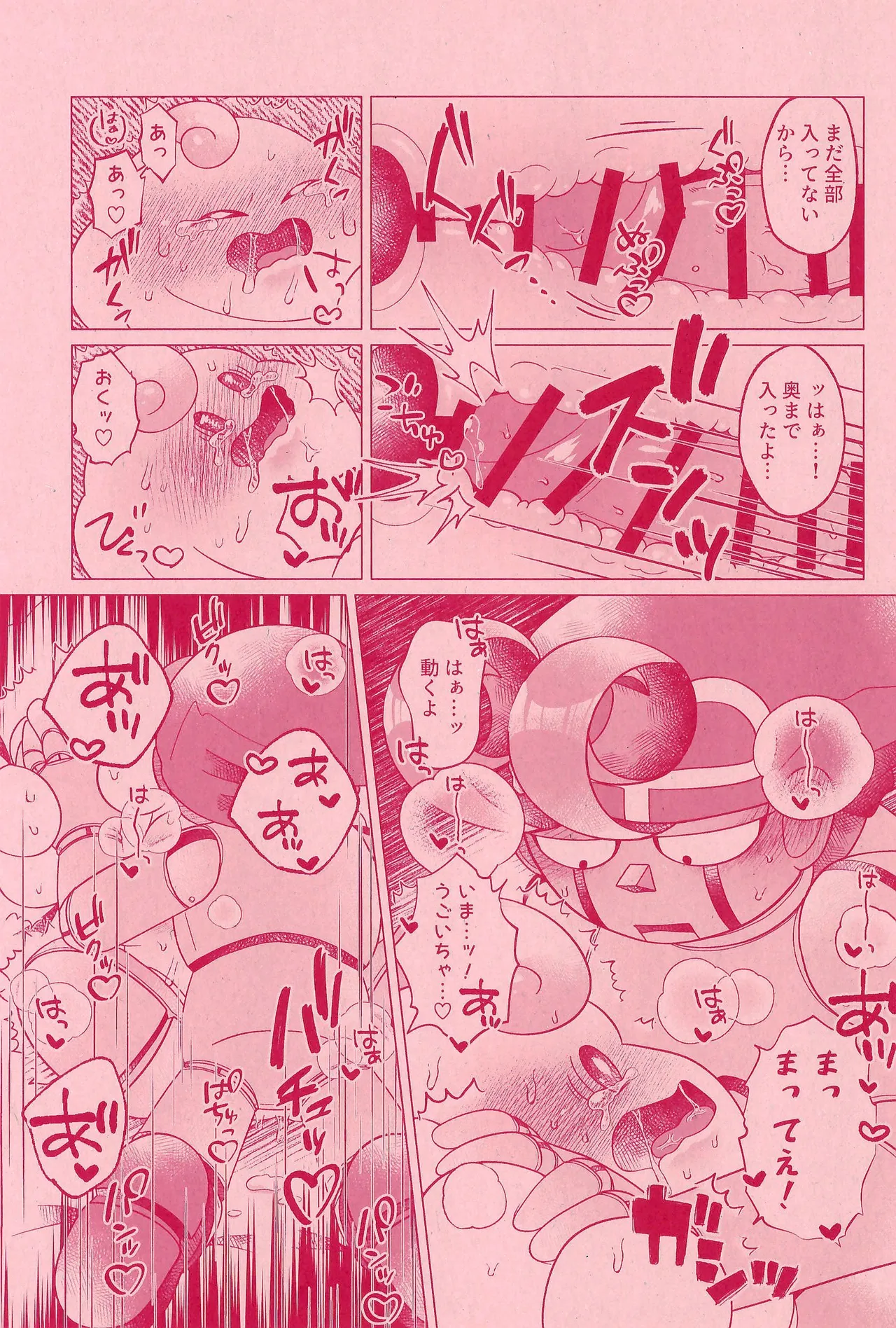 ×××しーくれっと！ - page17
