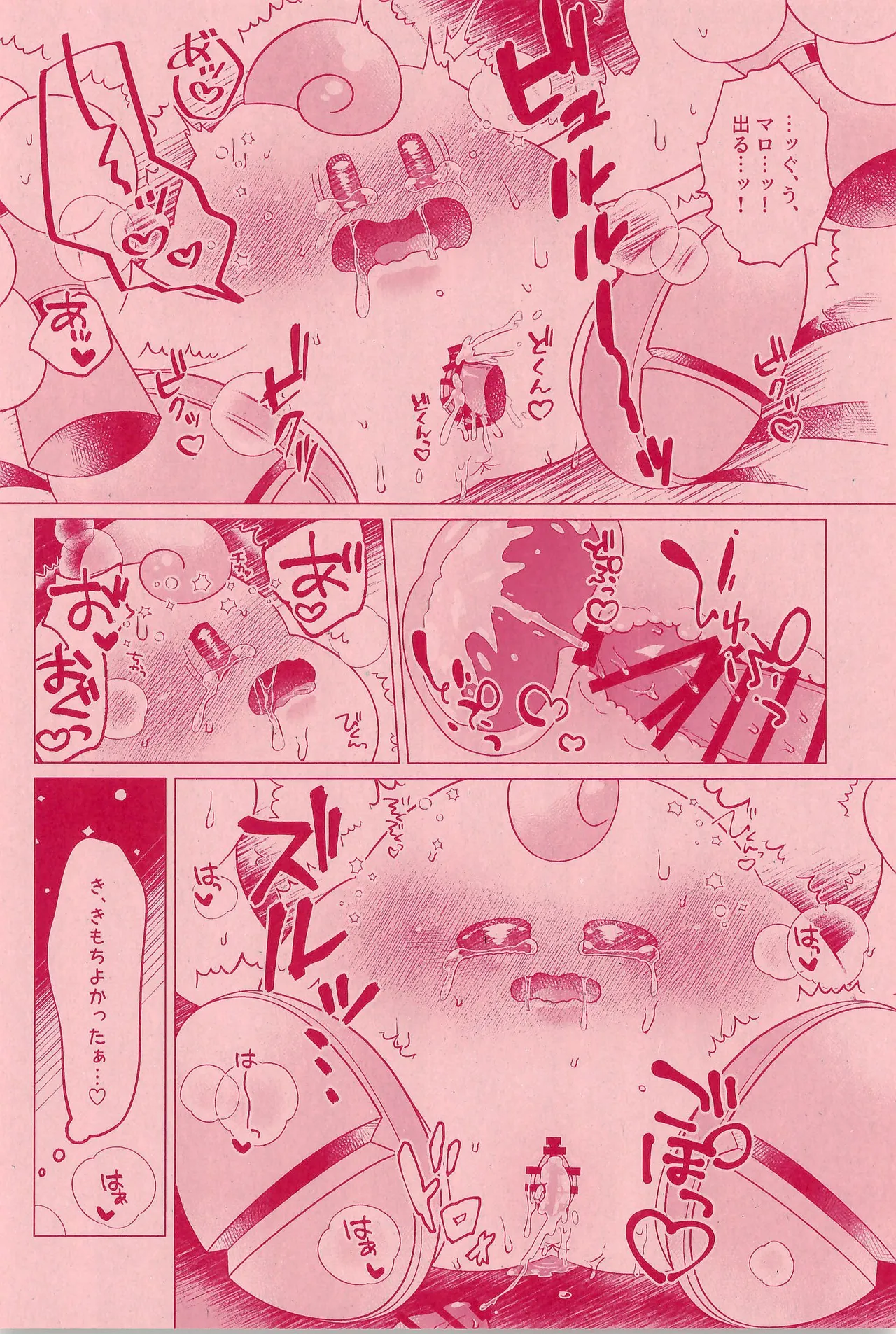 ×××しーくれっと！ - page18