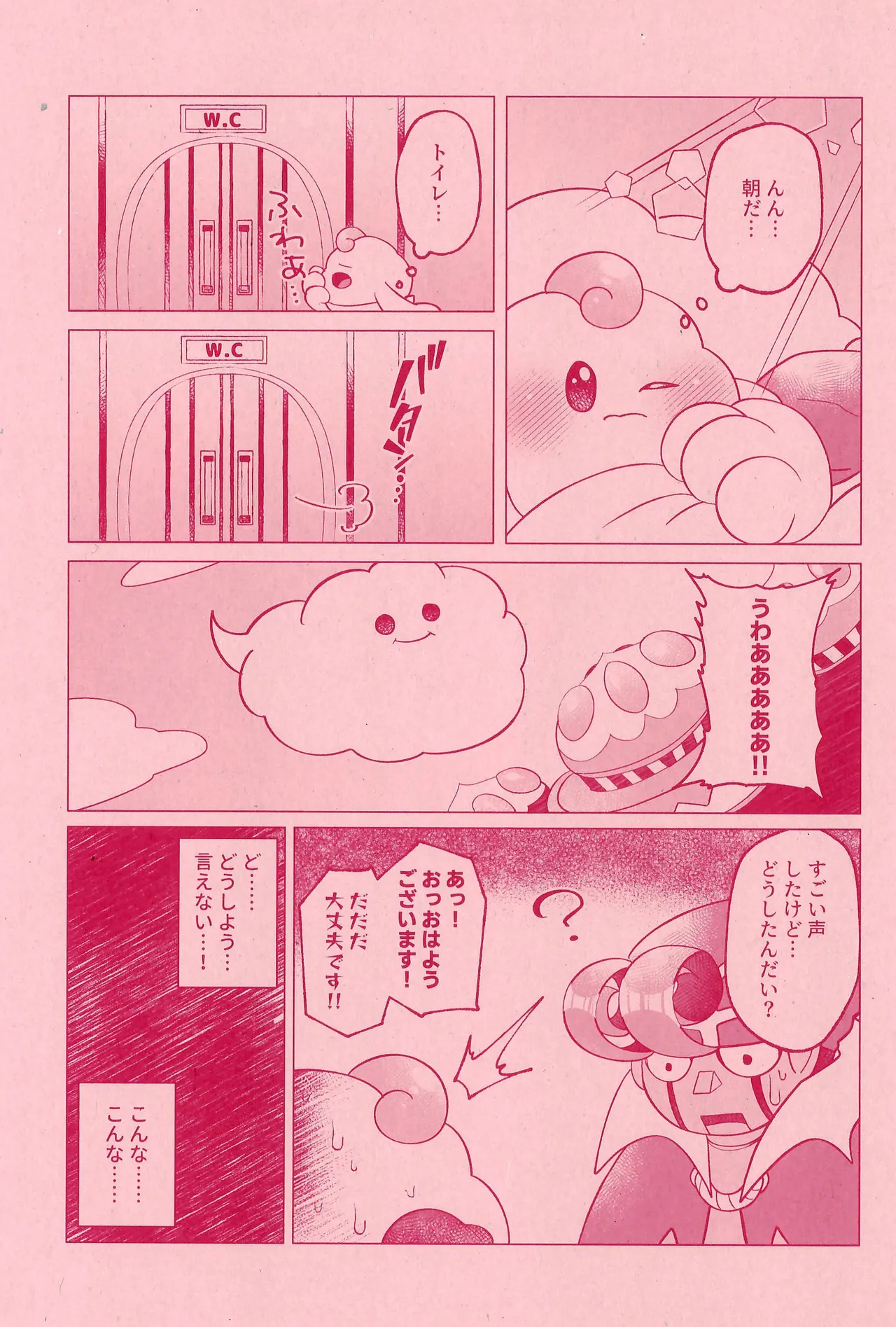 ×××しーくれっと！ - page7