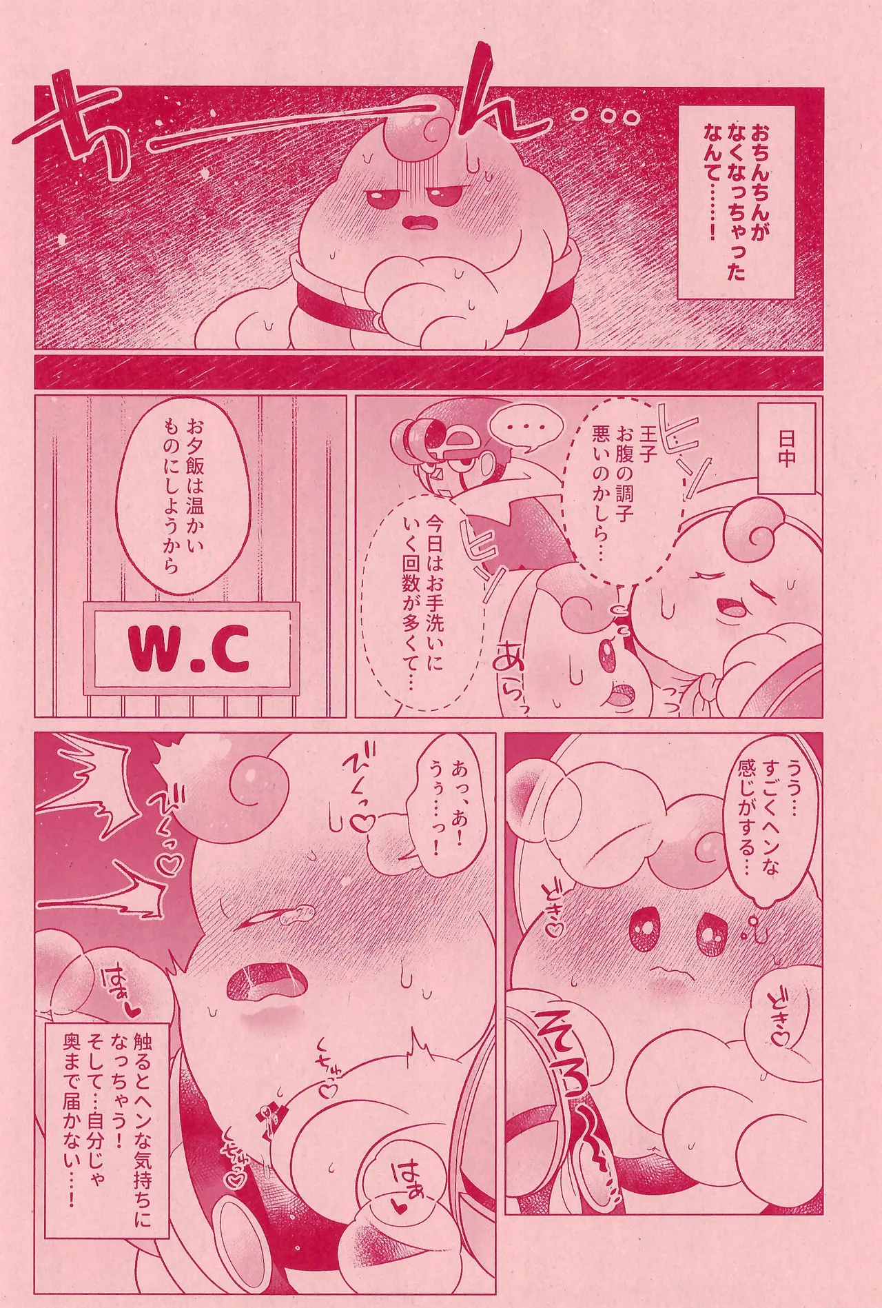 ×××しーくれっと！ - page8