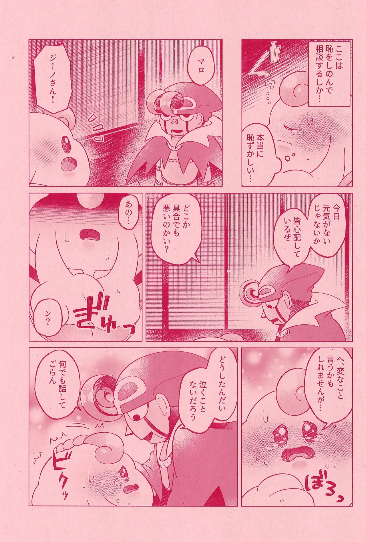 ×××しーくれっと！ - page9