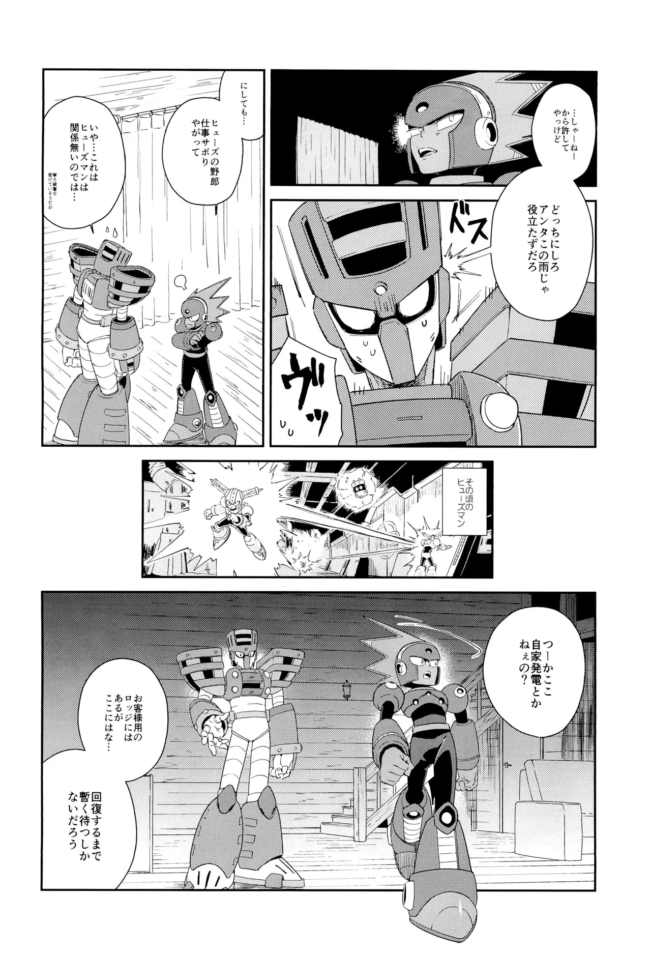 トワイライト - page12