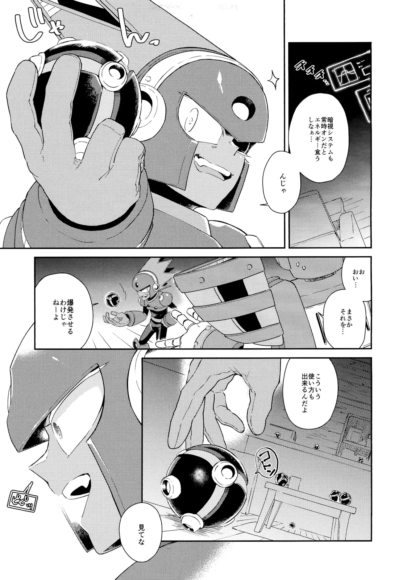 トワイライト - page13