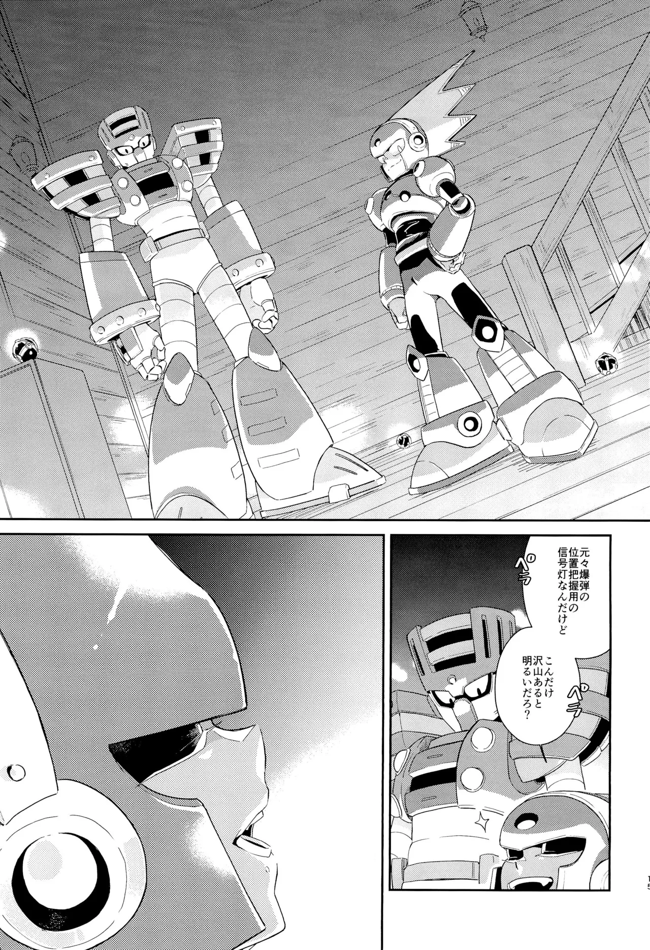 トワイライト - page15