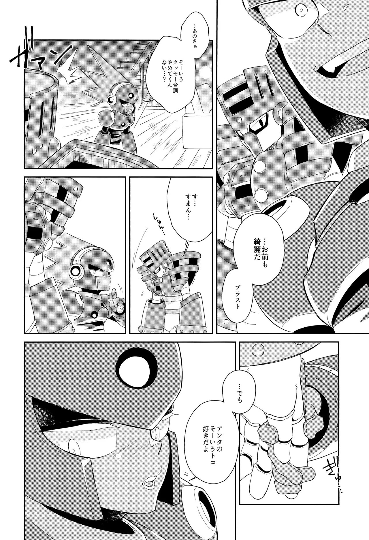 トワイライト - page16