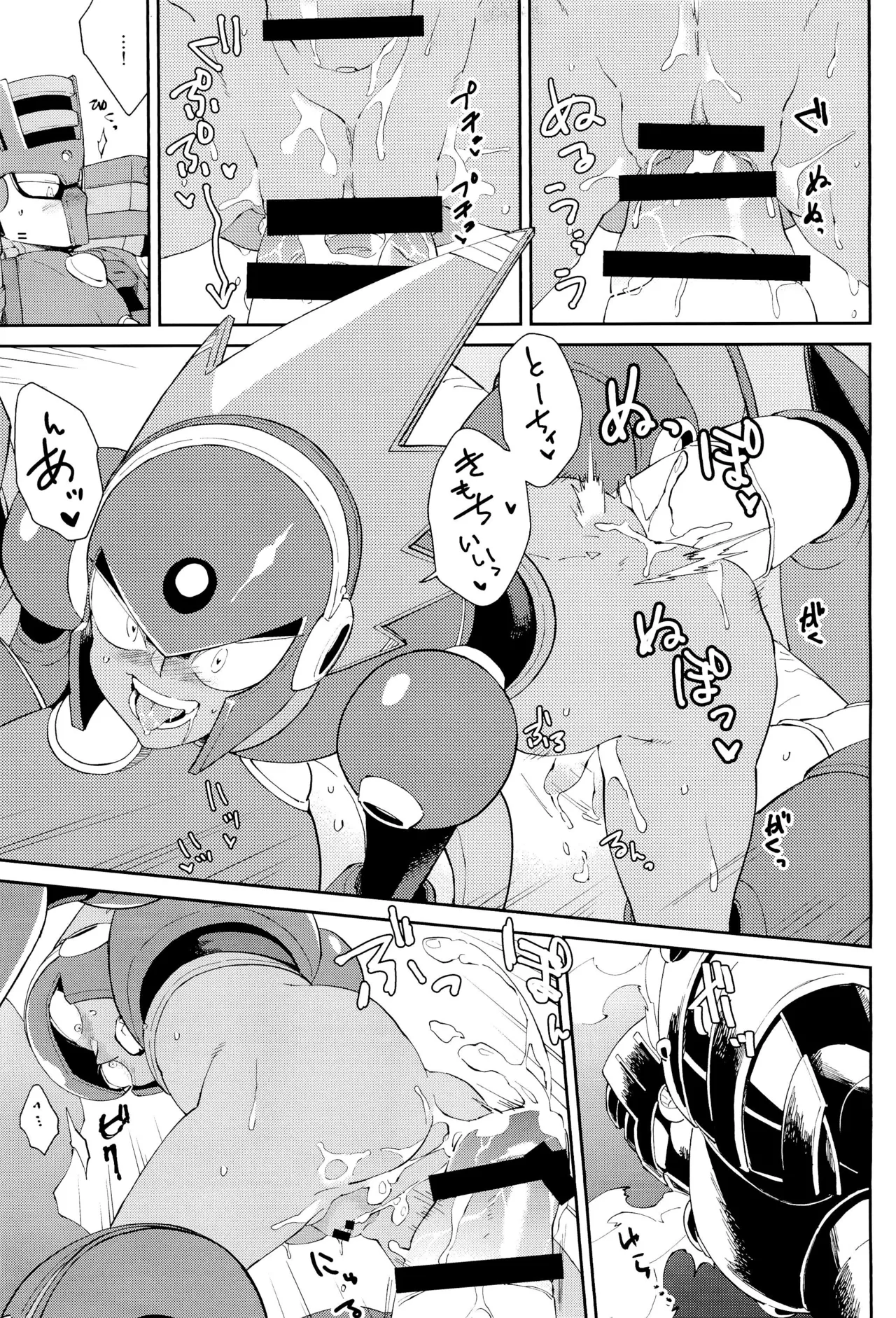 トワイライト - page23