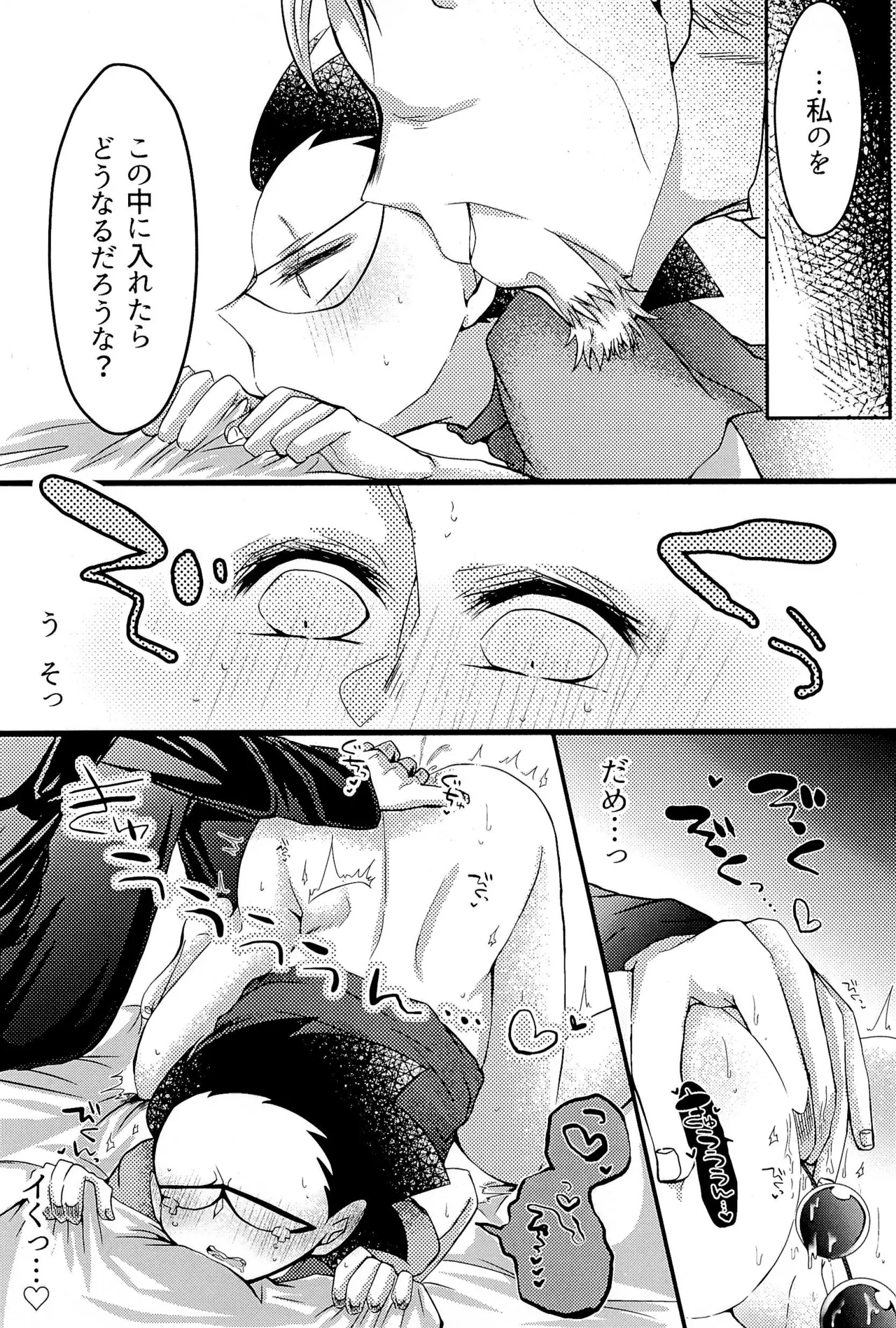 KISSME HUGME DEEPLY LOVE ME - page17