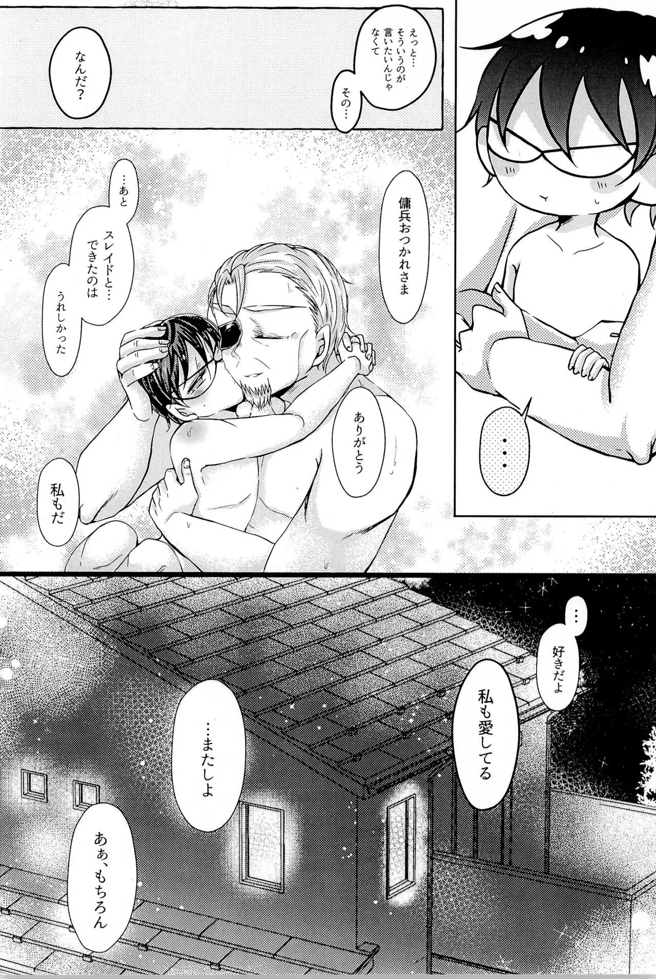 KISSME HUGME DEEPLY LOVE ME - page30