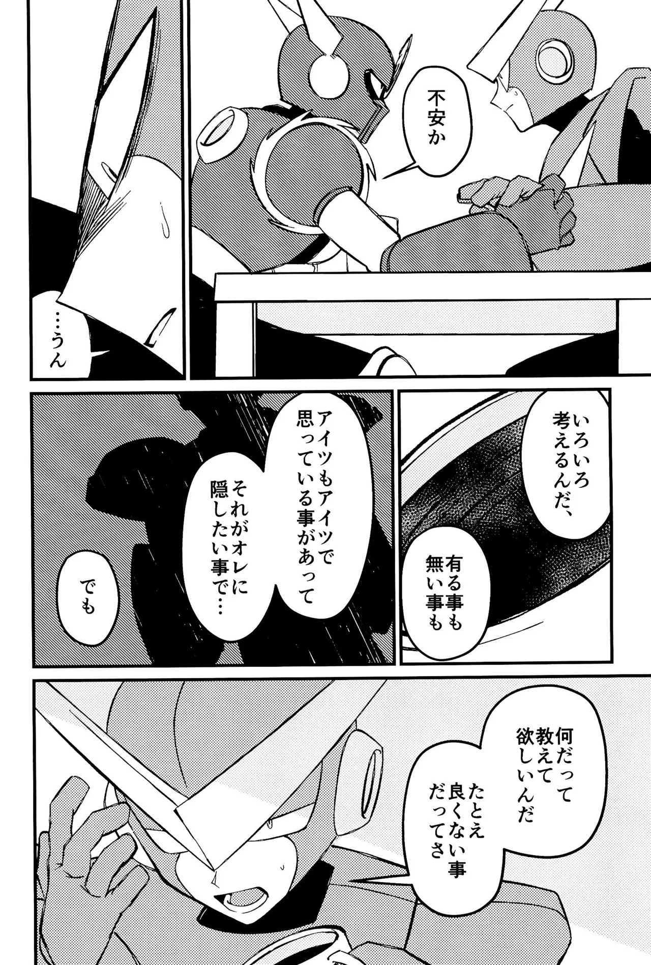 メメント - page6