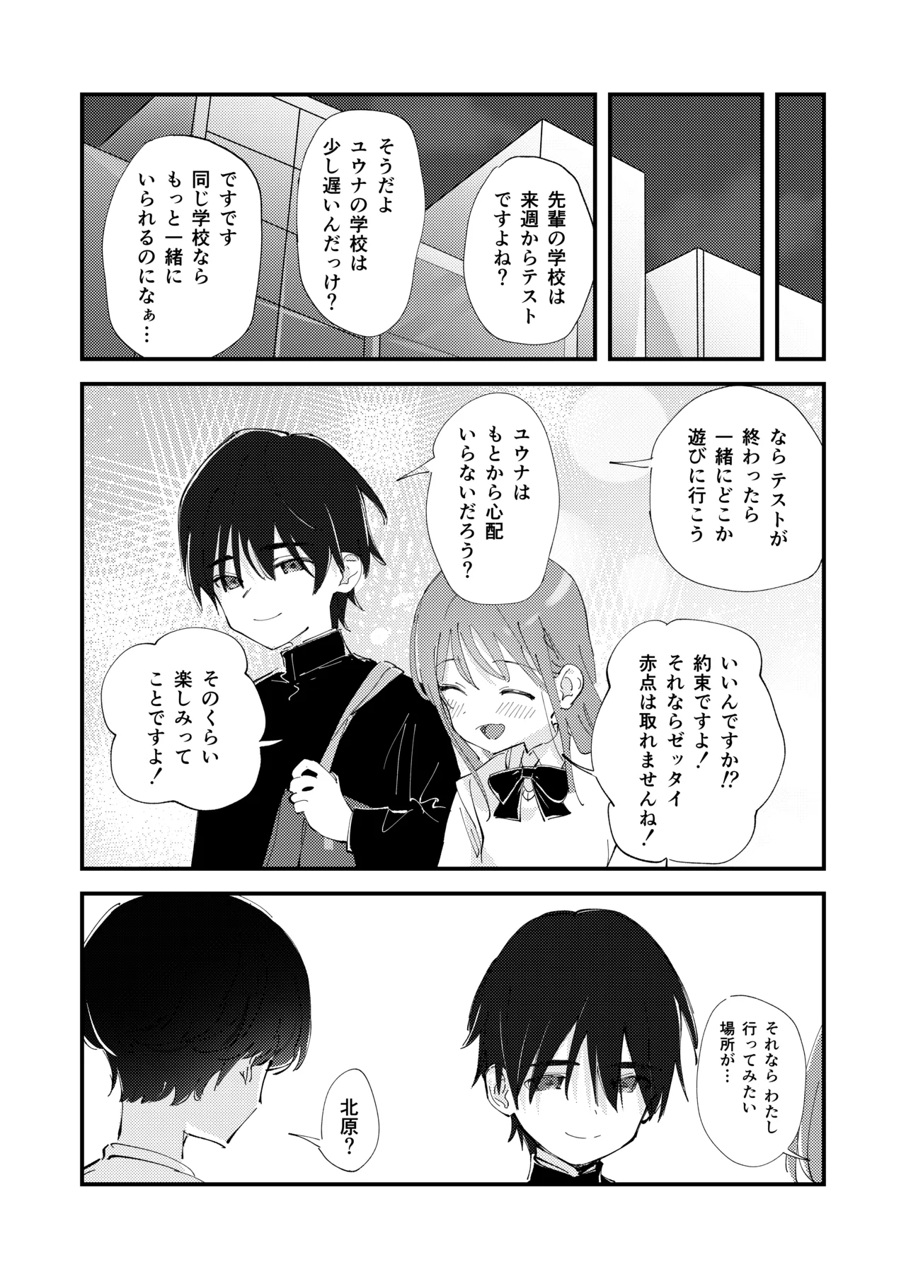 優しくて健気な女の子がデート中に不良に絡まれて幸福な日常から転落する本 - page5