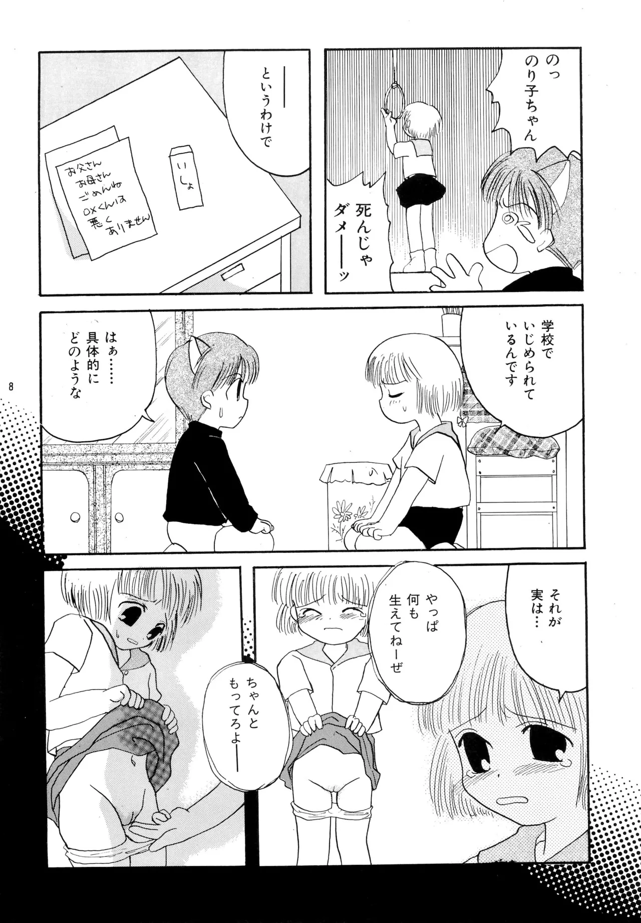 ピンサロボット ナツミちゃん - page10