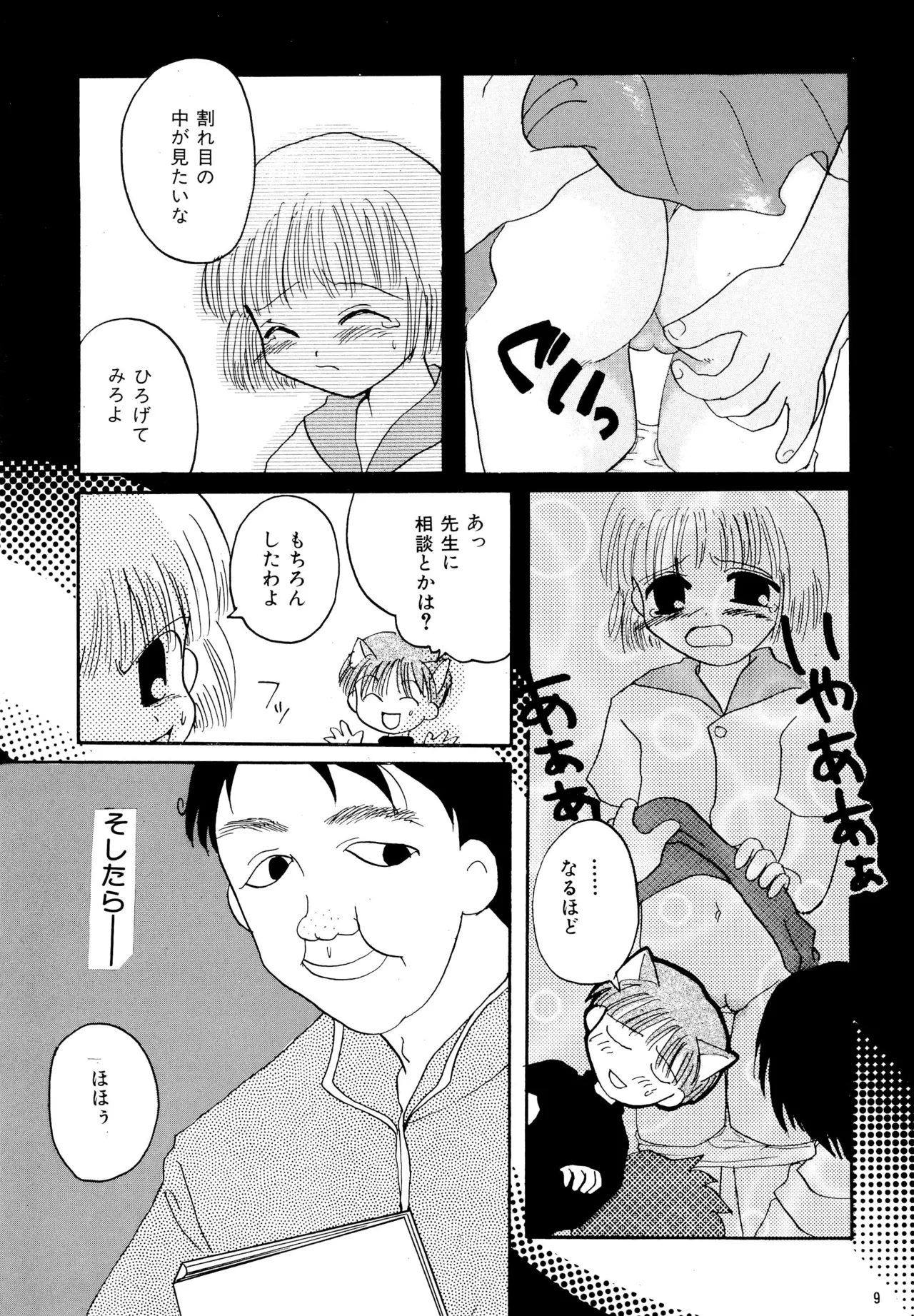 ピンサロボット ナツミちゃん - page11