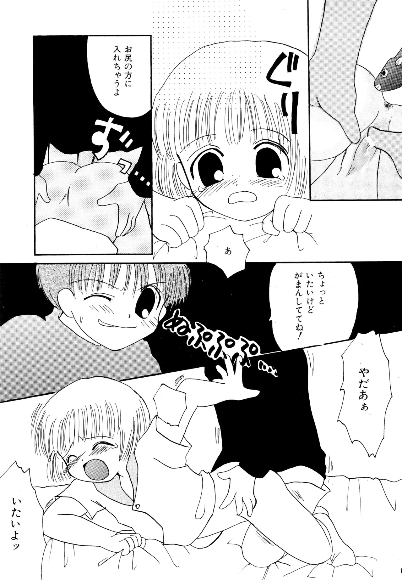 ピンサロボット ナツミちゃん - page15