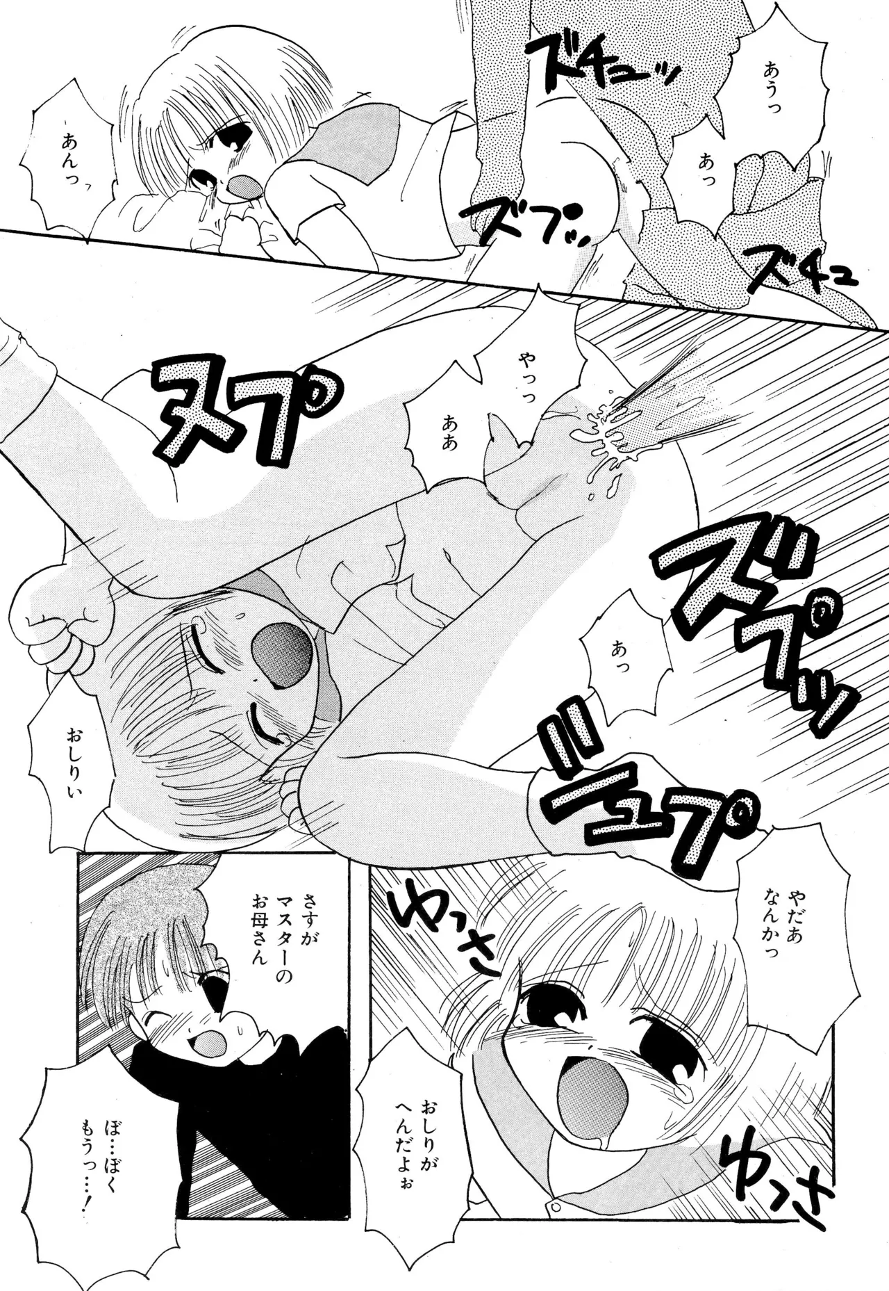 ピンサロボット ナツミちゃん - page17