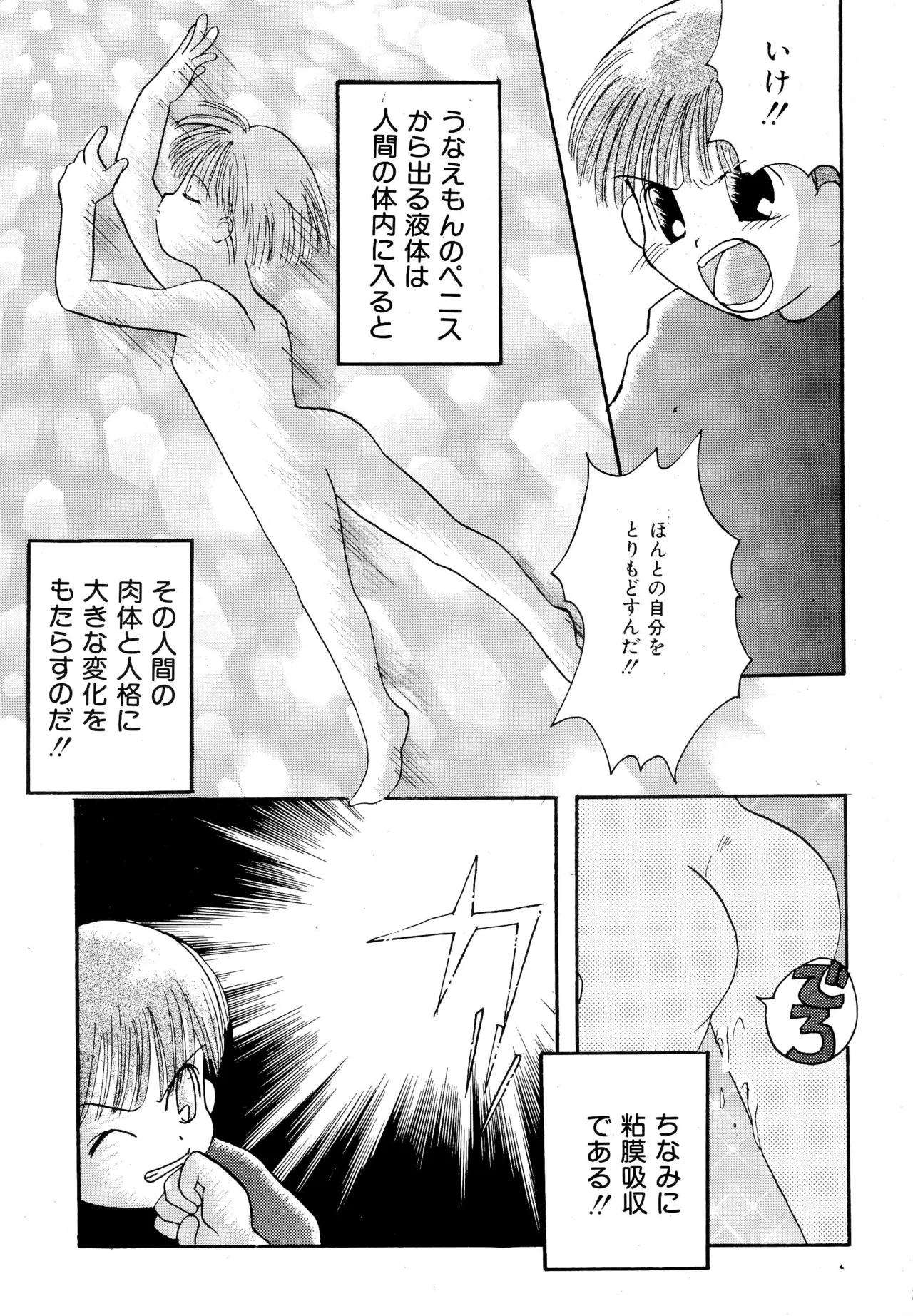 ピンサロボット ナツミちゃん - page19