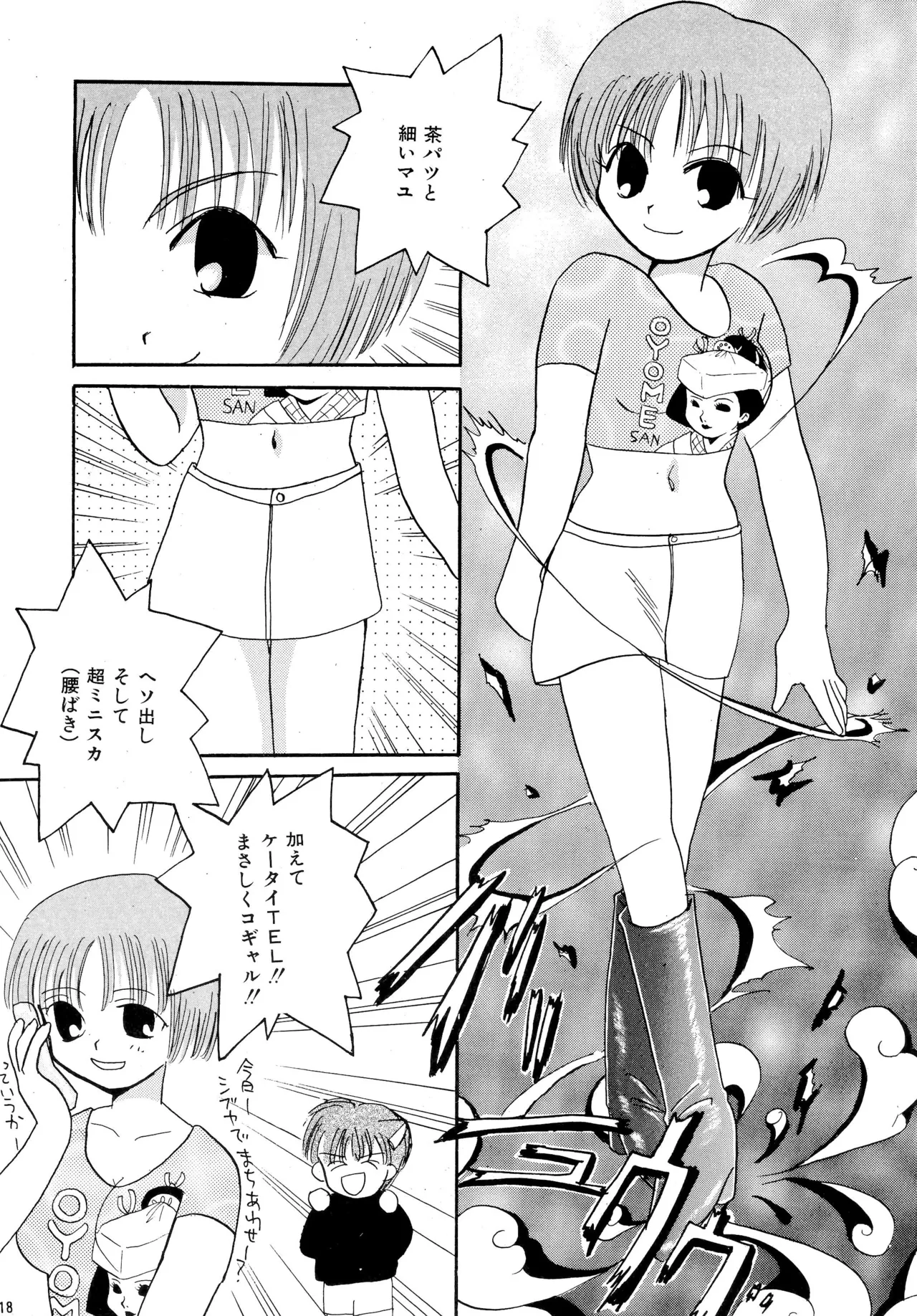 ピンサロボット ナツミちゃん - page20