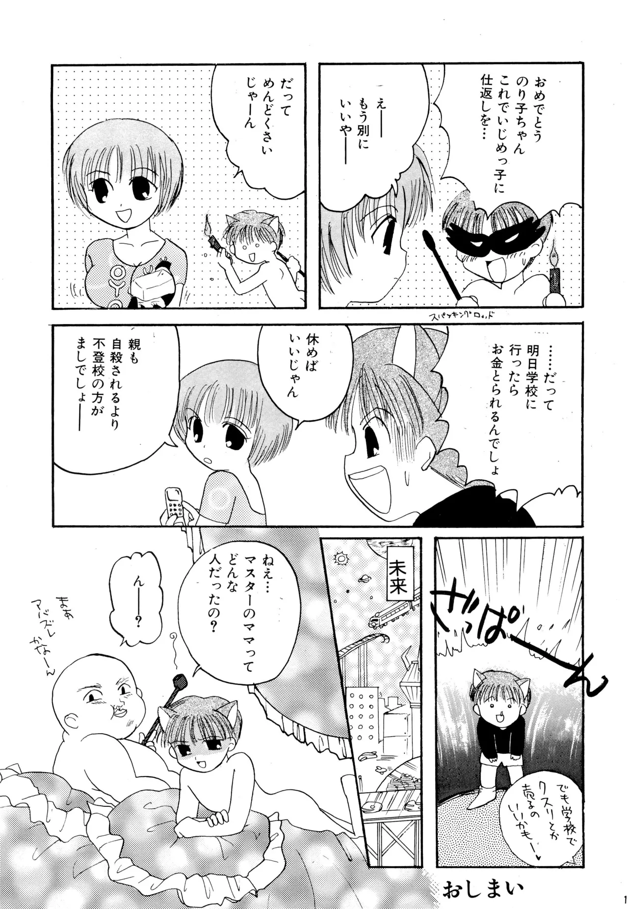 ピンサロボット ナツミちゃん - page21