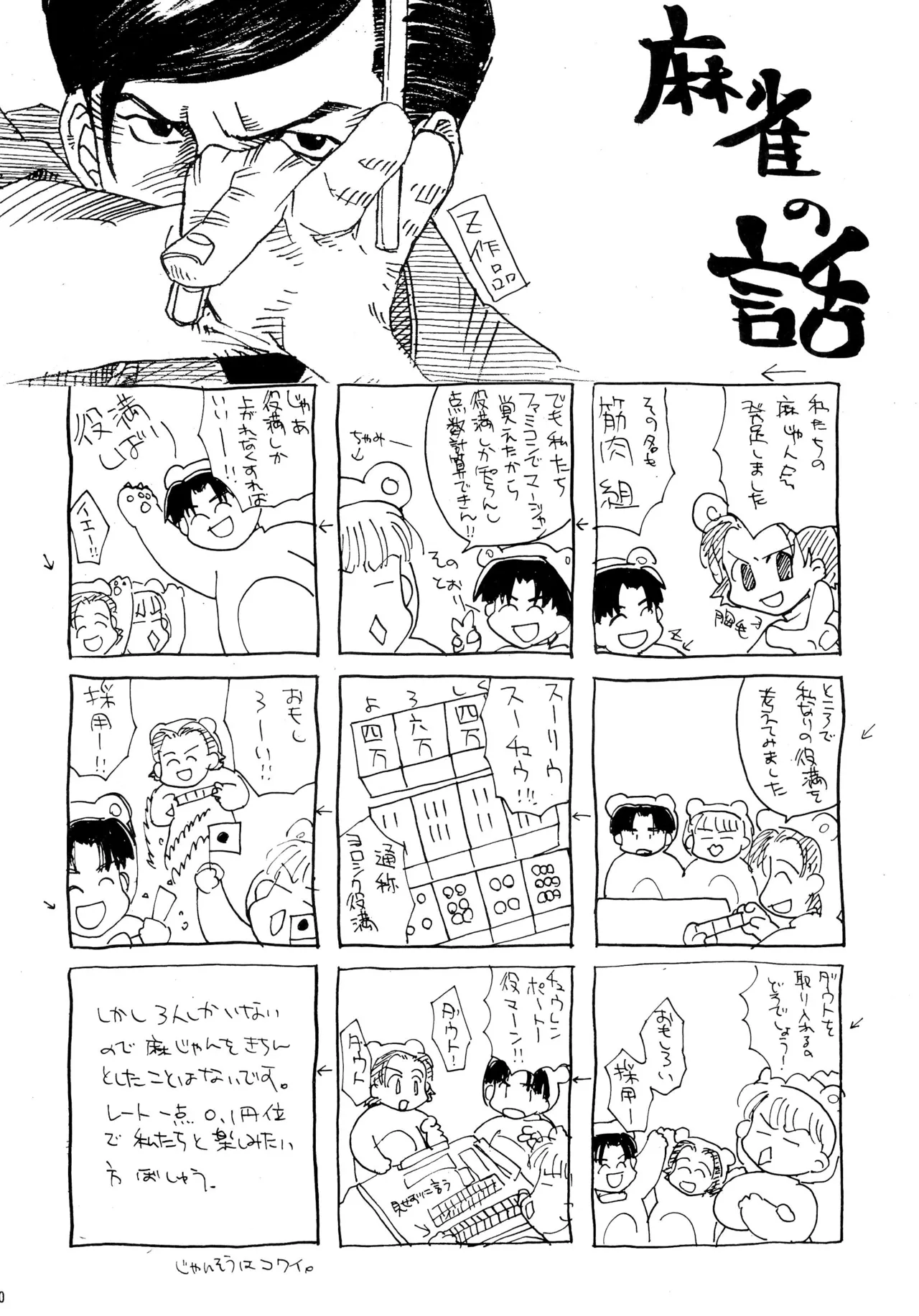 ピンサロボット ナツミちゃん - page22