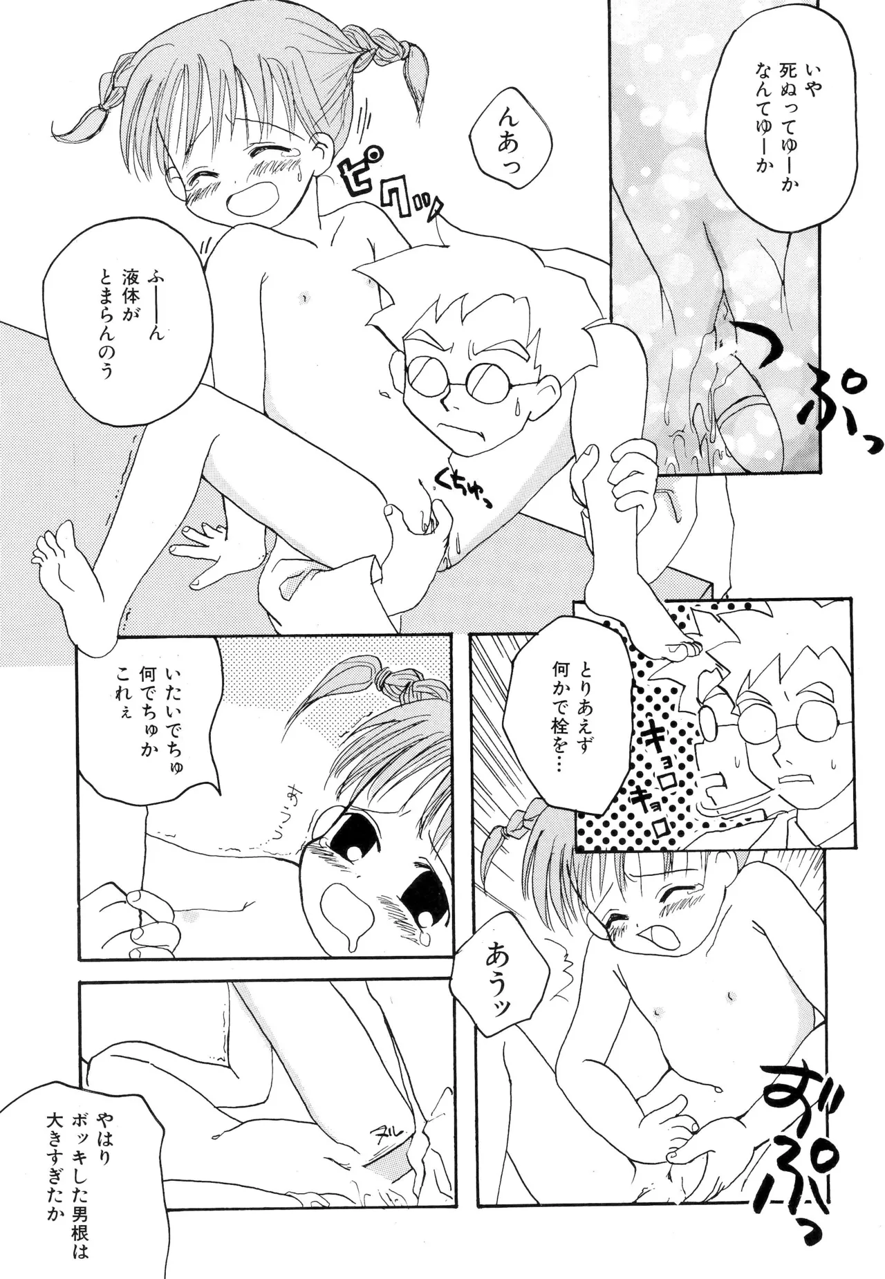 ピンサロボット ナツミちゃん - page27
