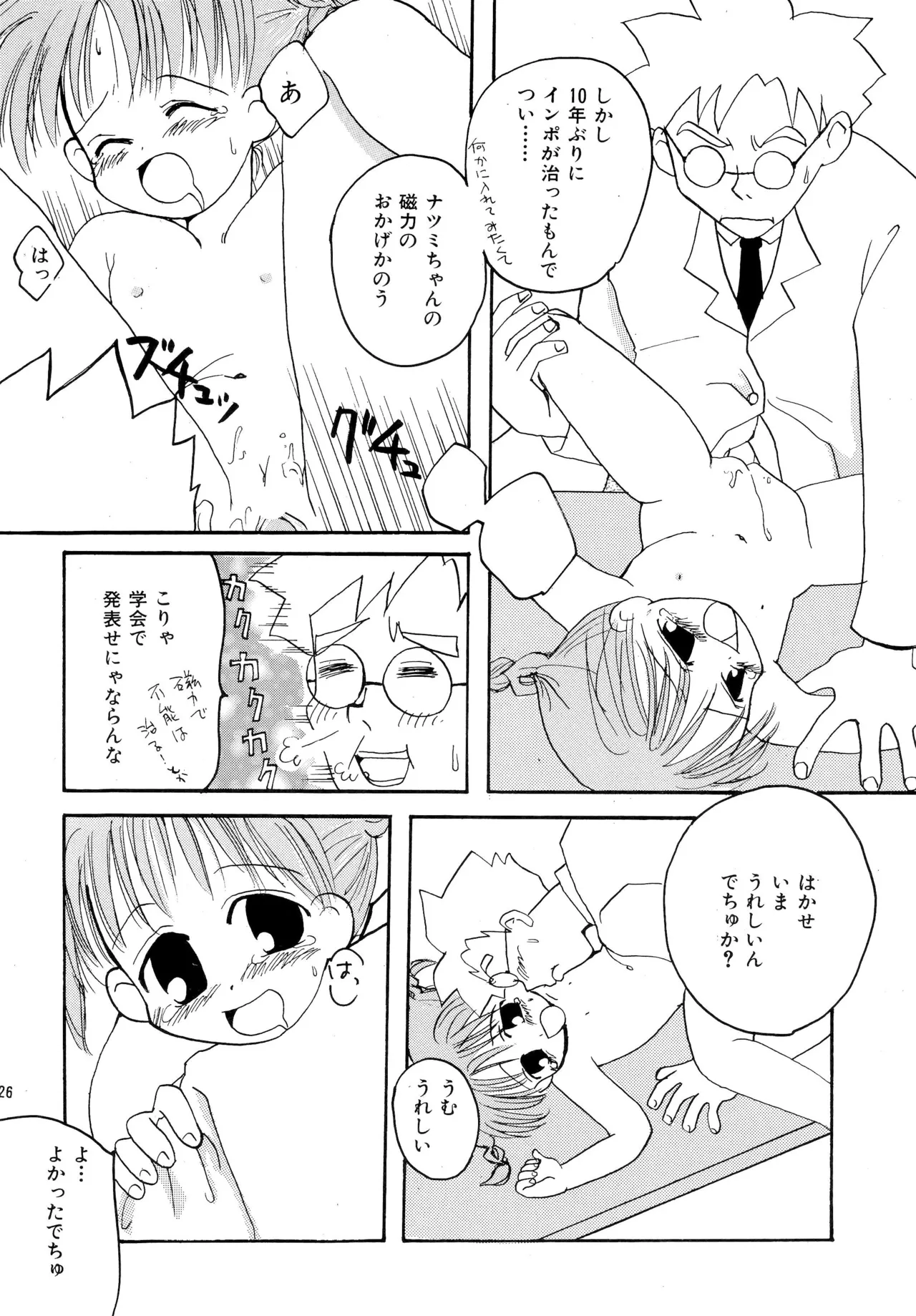 ピンサロボット ナツミちゃん - page28
