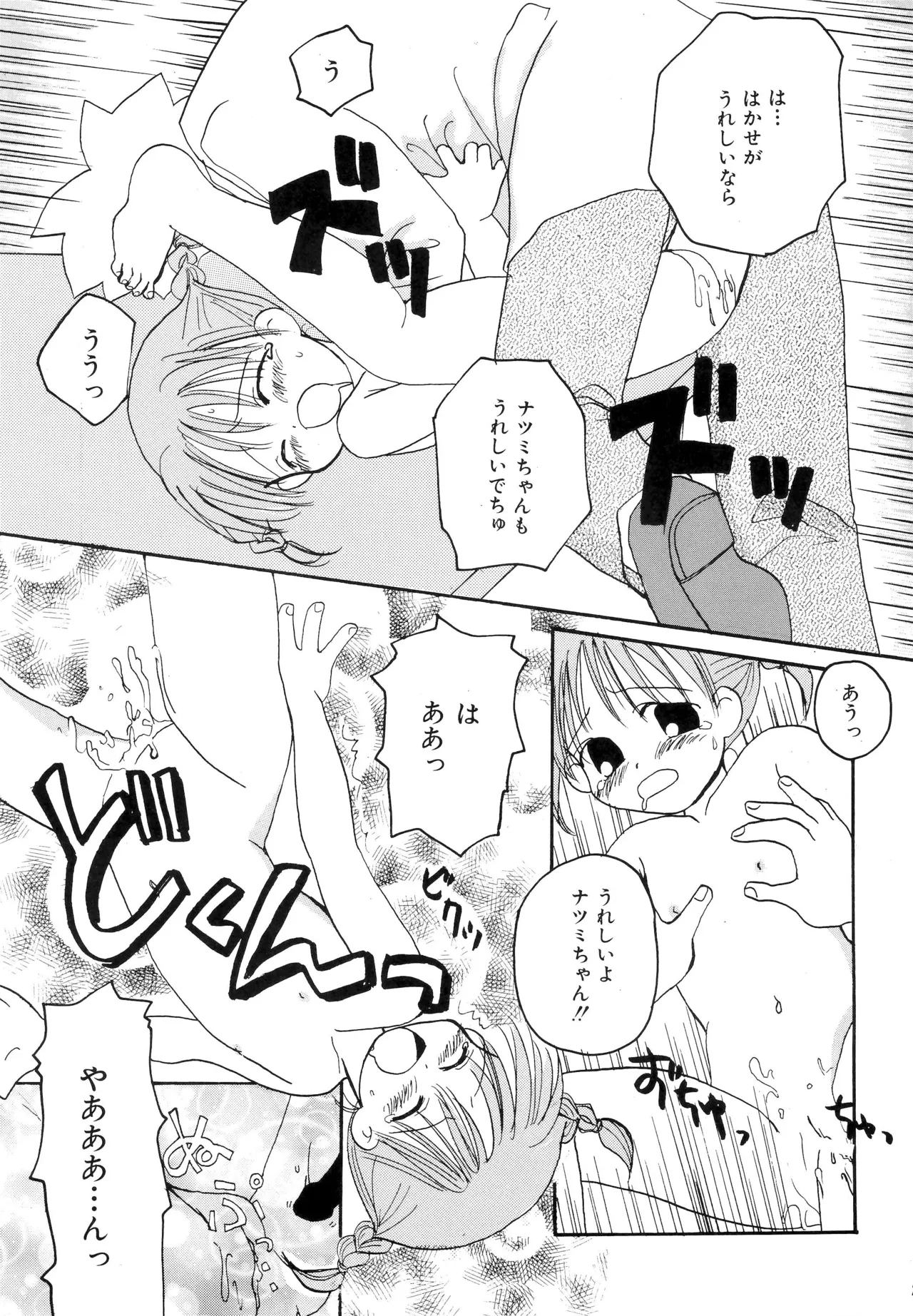 ピンサロボット ナツミちゃん - page29