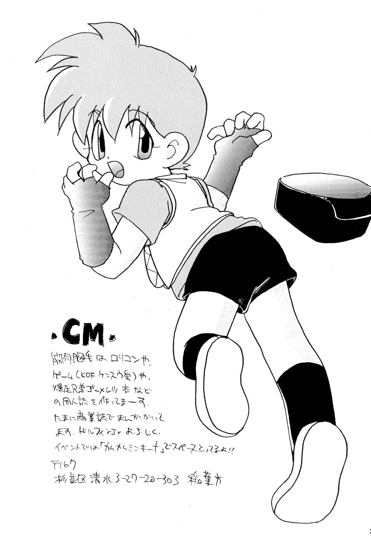 ピンサロボット ナツミちゃん - page31