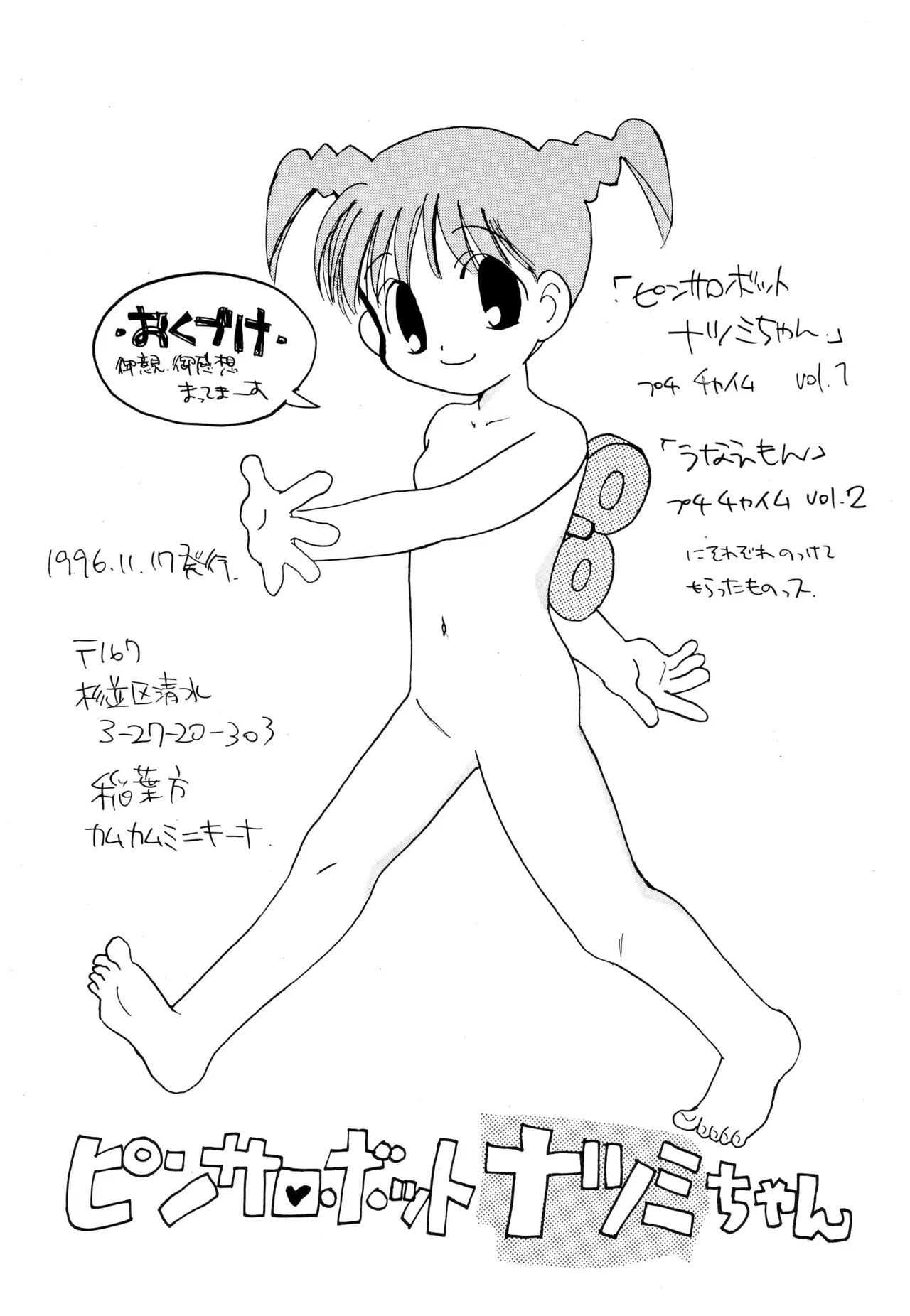 ピンサロボット ナツミちゃん - page32