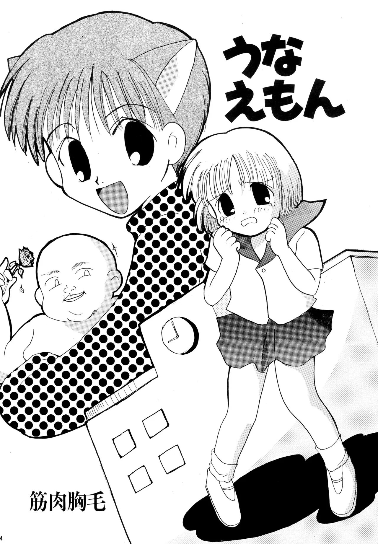 ピンサロボット ナツミちゃん - page6