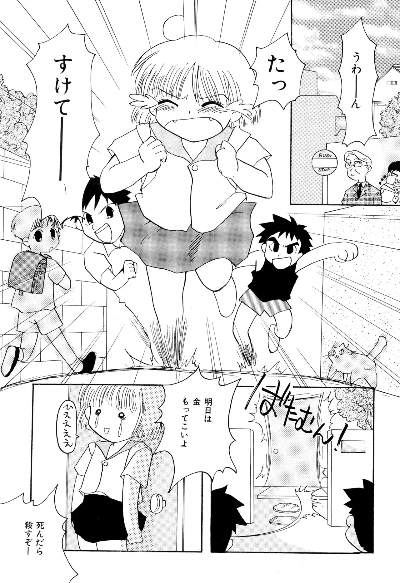 ピンサロボット ナツミちゃん - page7