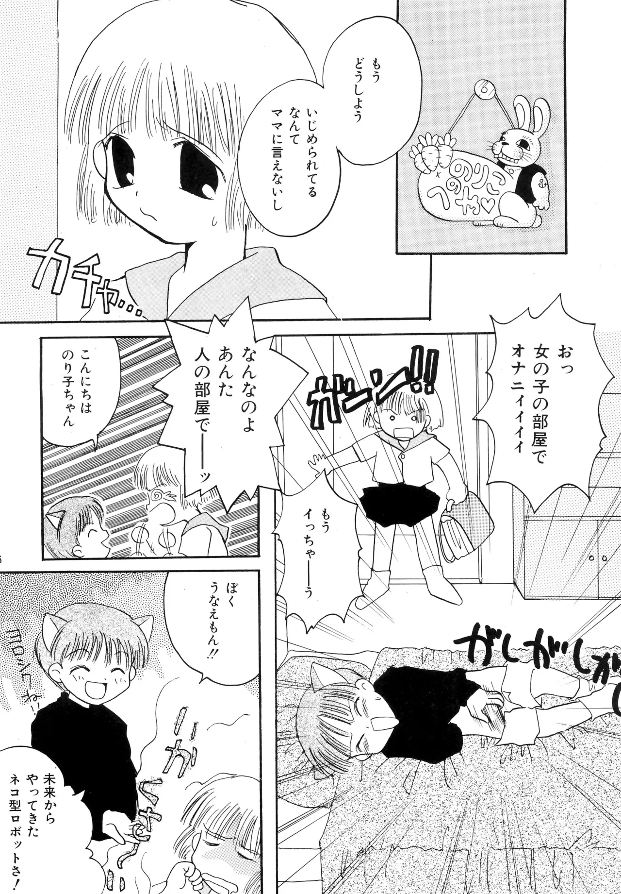 ピンサロボット ナツミちゃん - page8