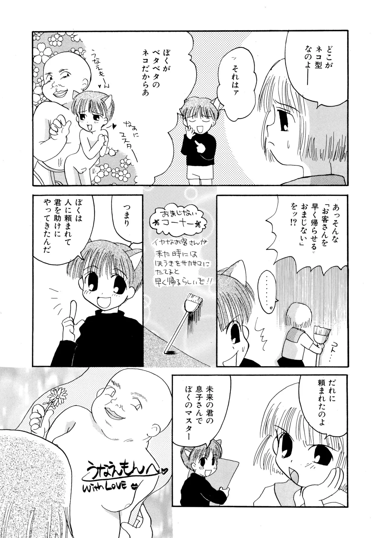 ピンサロボット ナツミちゃん - page9